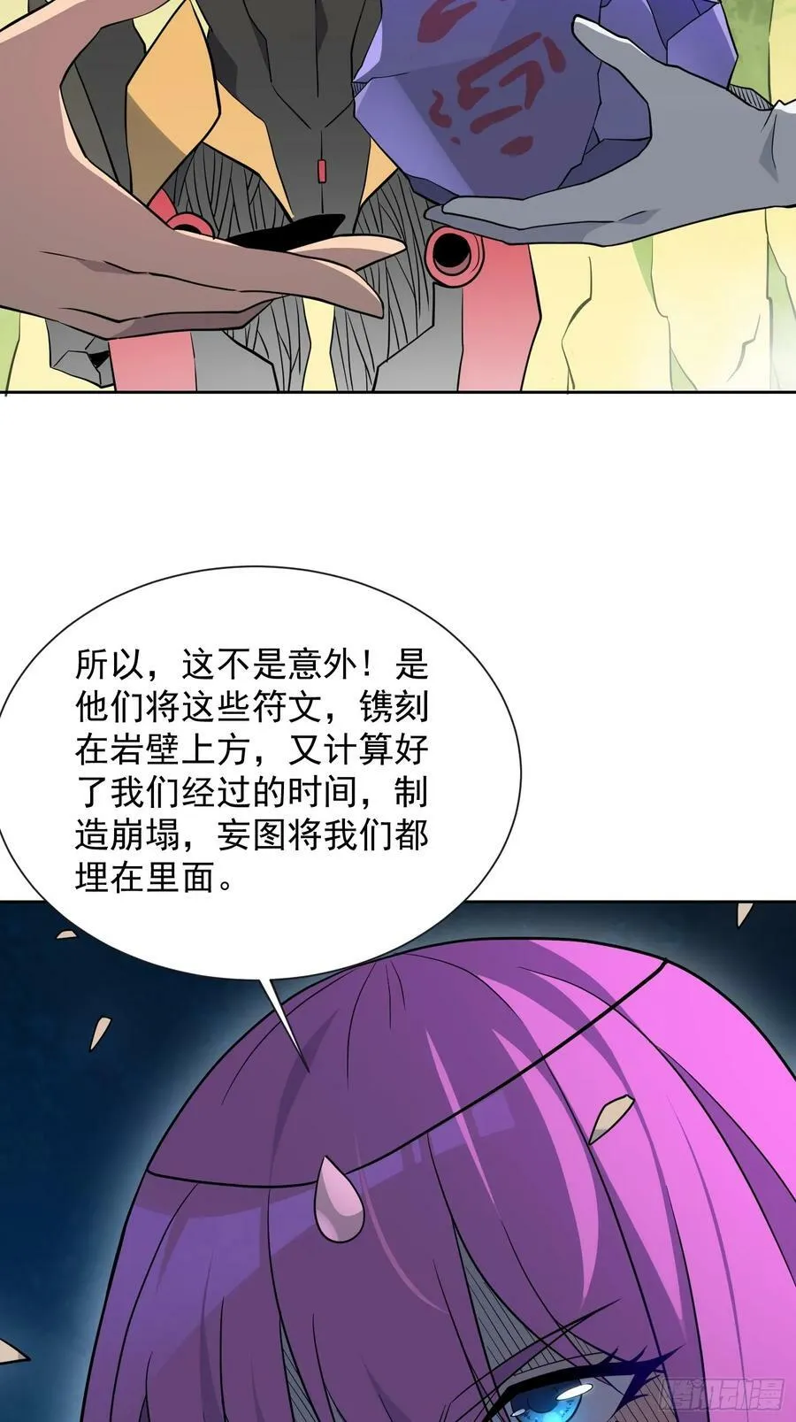 第171话 灵磁干扰 第9页