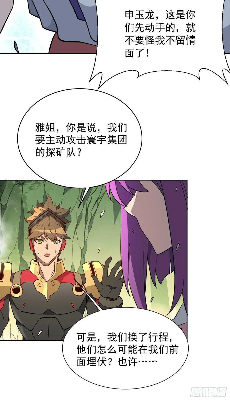 第171话 灵磁干扰 第11页