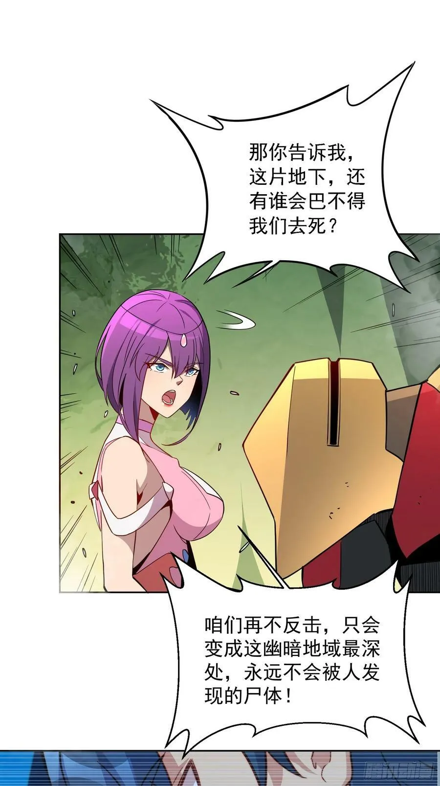 第171话 灵磁干扰 第12页