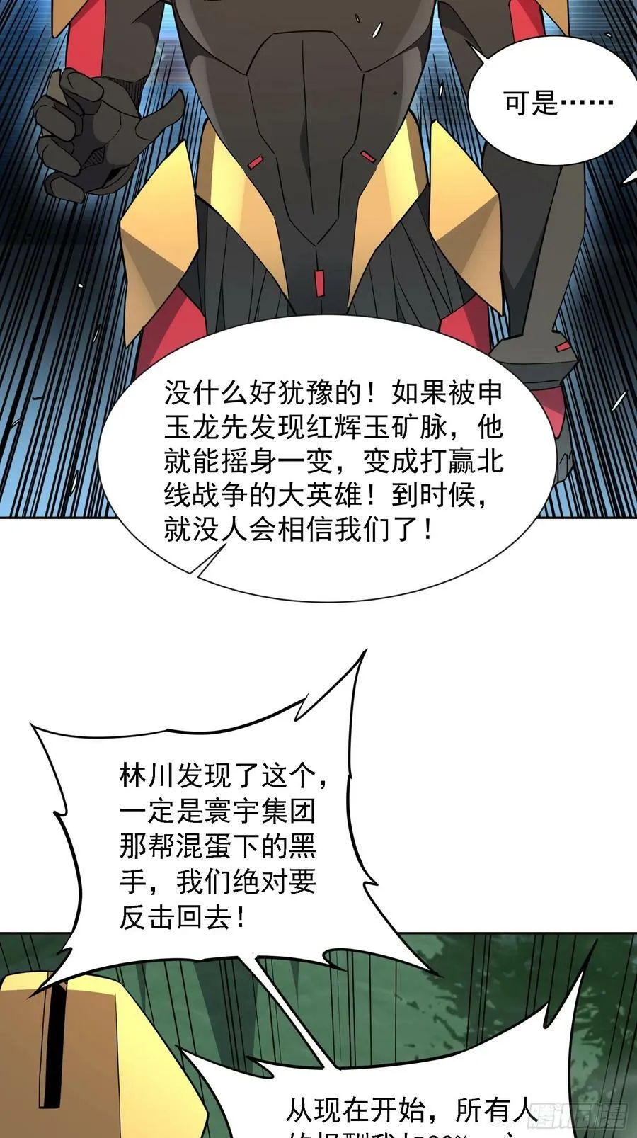 第171话 灵磁干扰 第14页