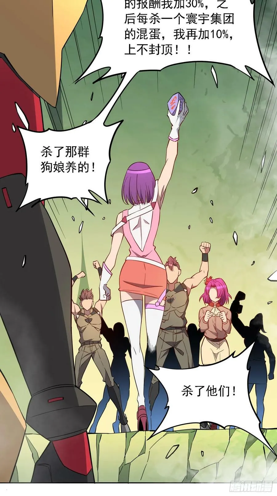 第171话 灵磁干扰 第15页