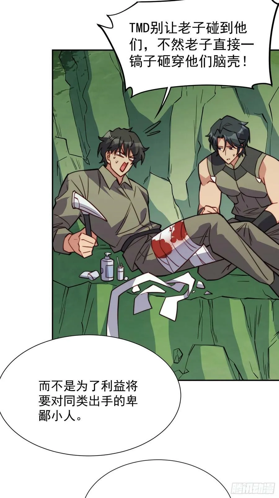 第171话 灵磁干扰 第21页