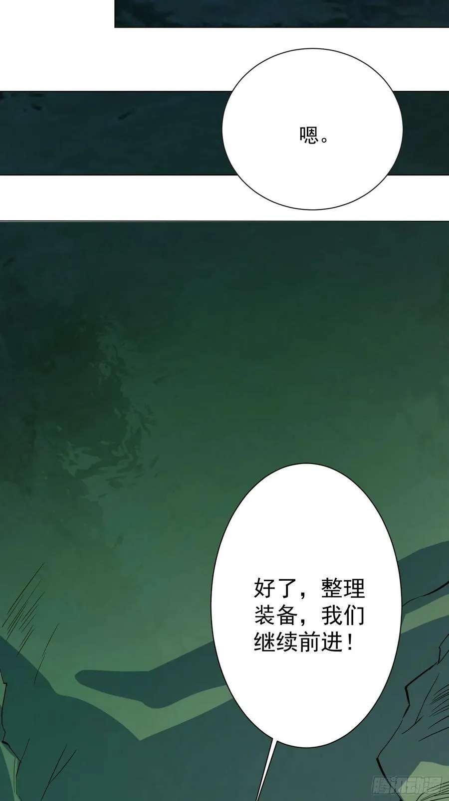 第171话 灵磁干扰 第24页