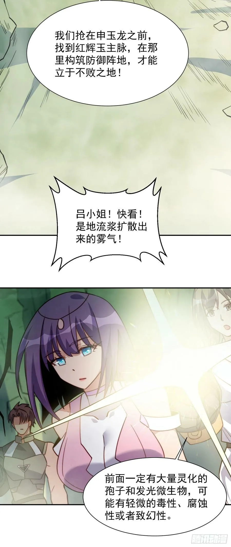 第171话 灵磁干扰 第26页