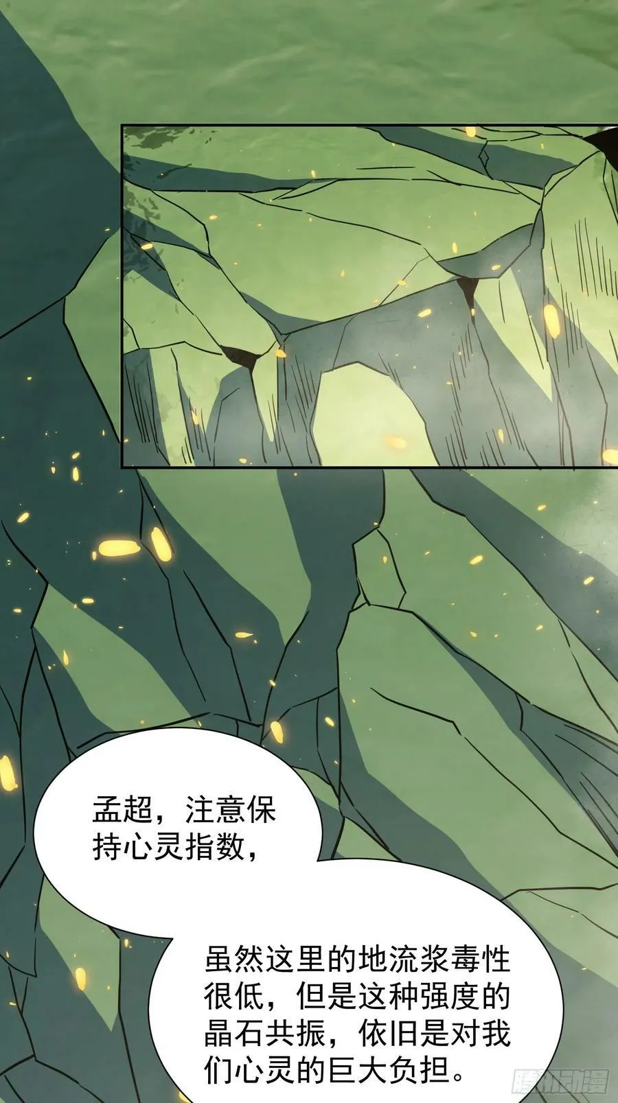 第171话 灵磁干扰 第33页