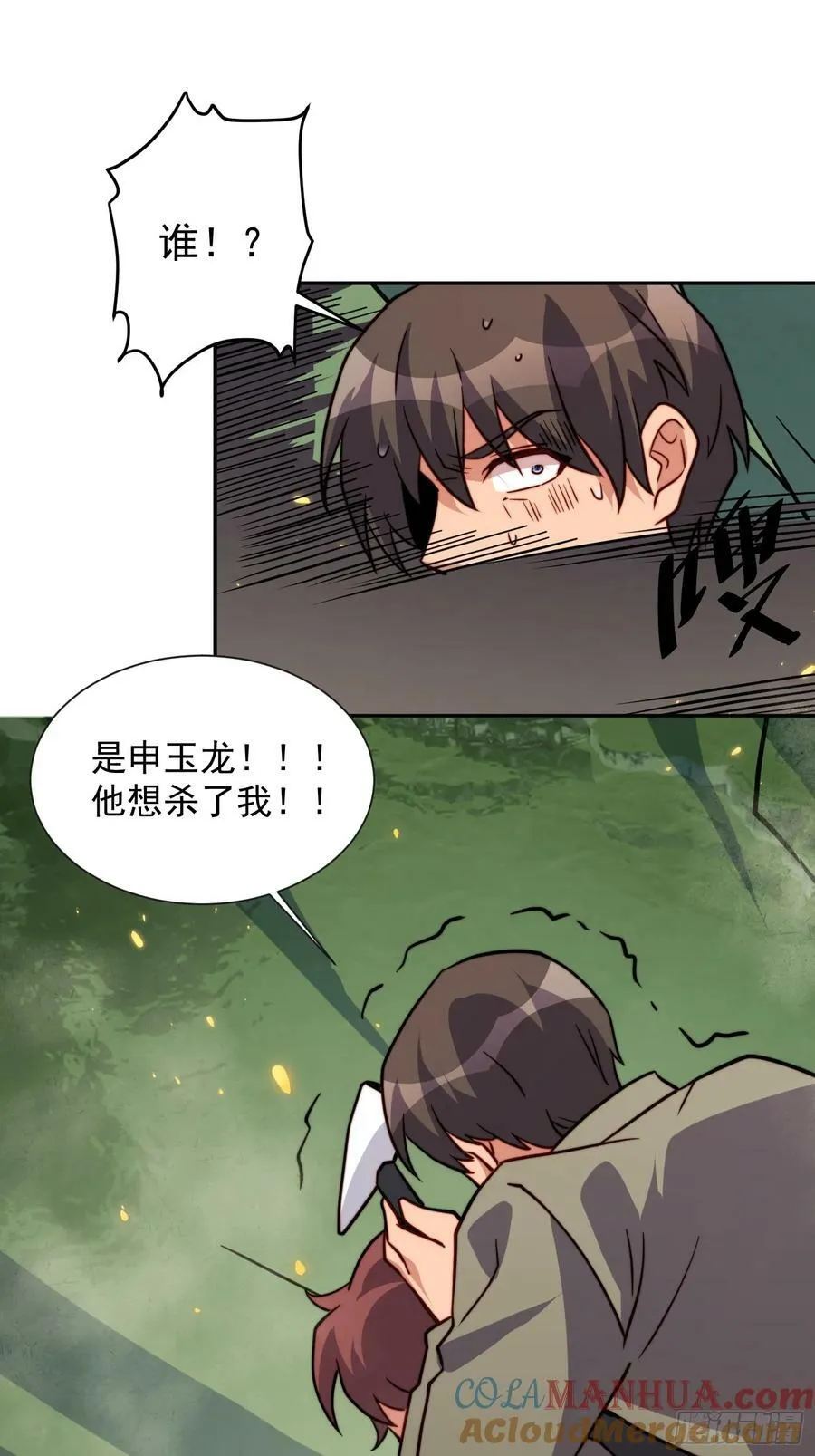 第171话 灵磁干扰 第37页