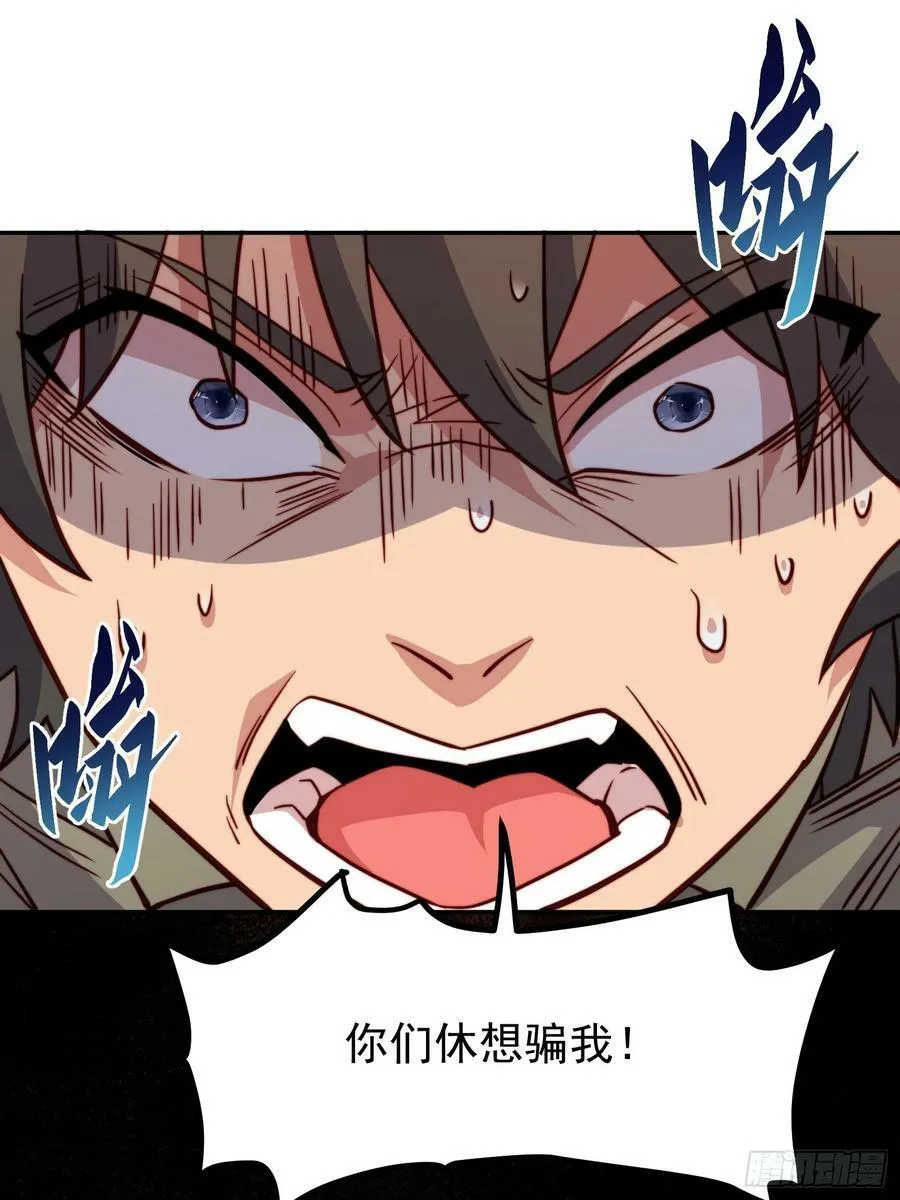第171话 灵磁干扰 第39页