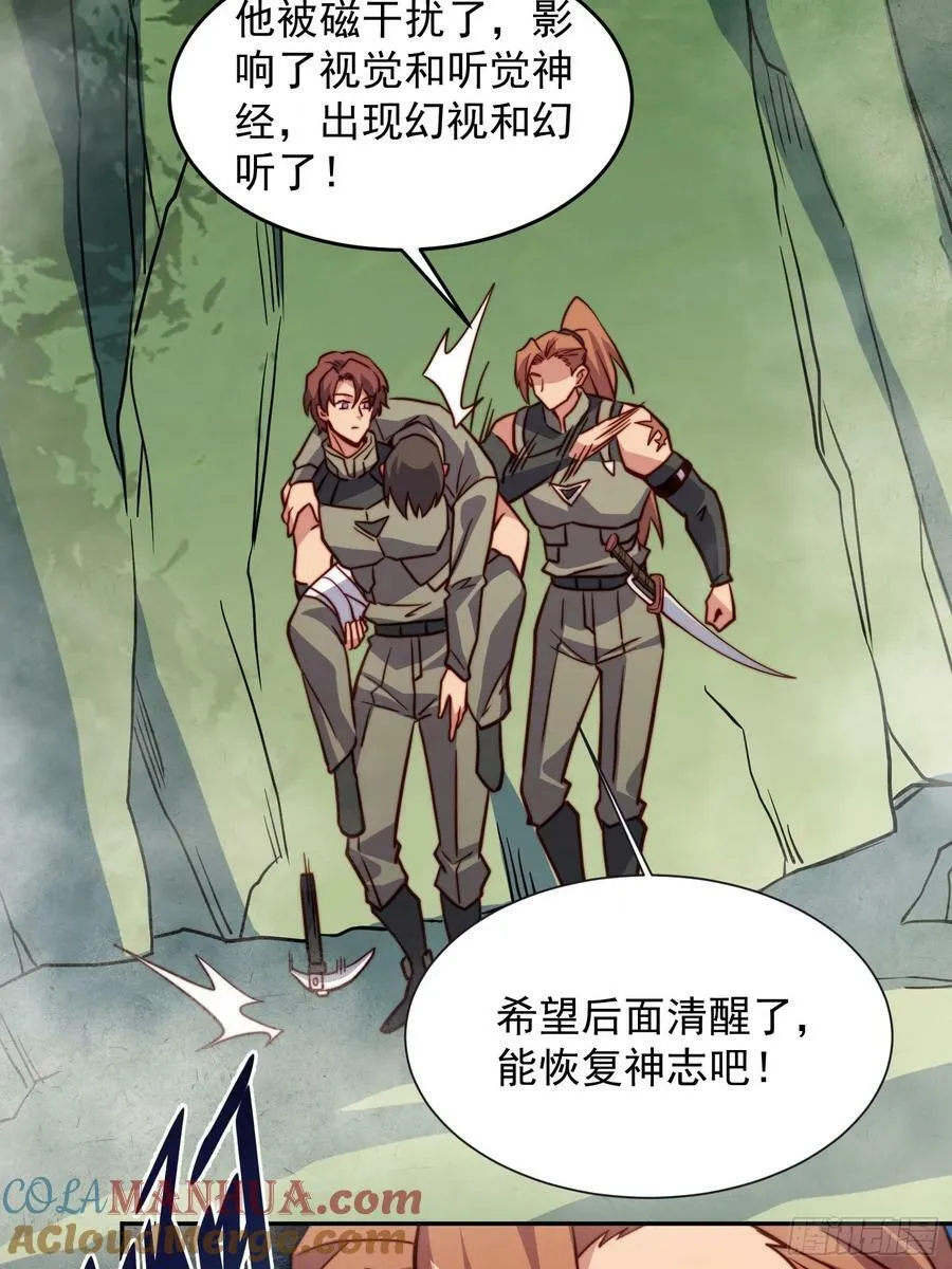 第171话 灵磁干扰 第43页