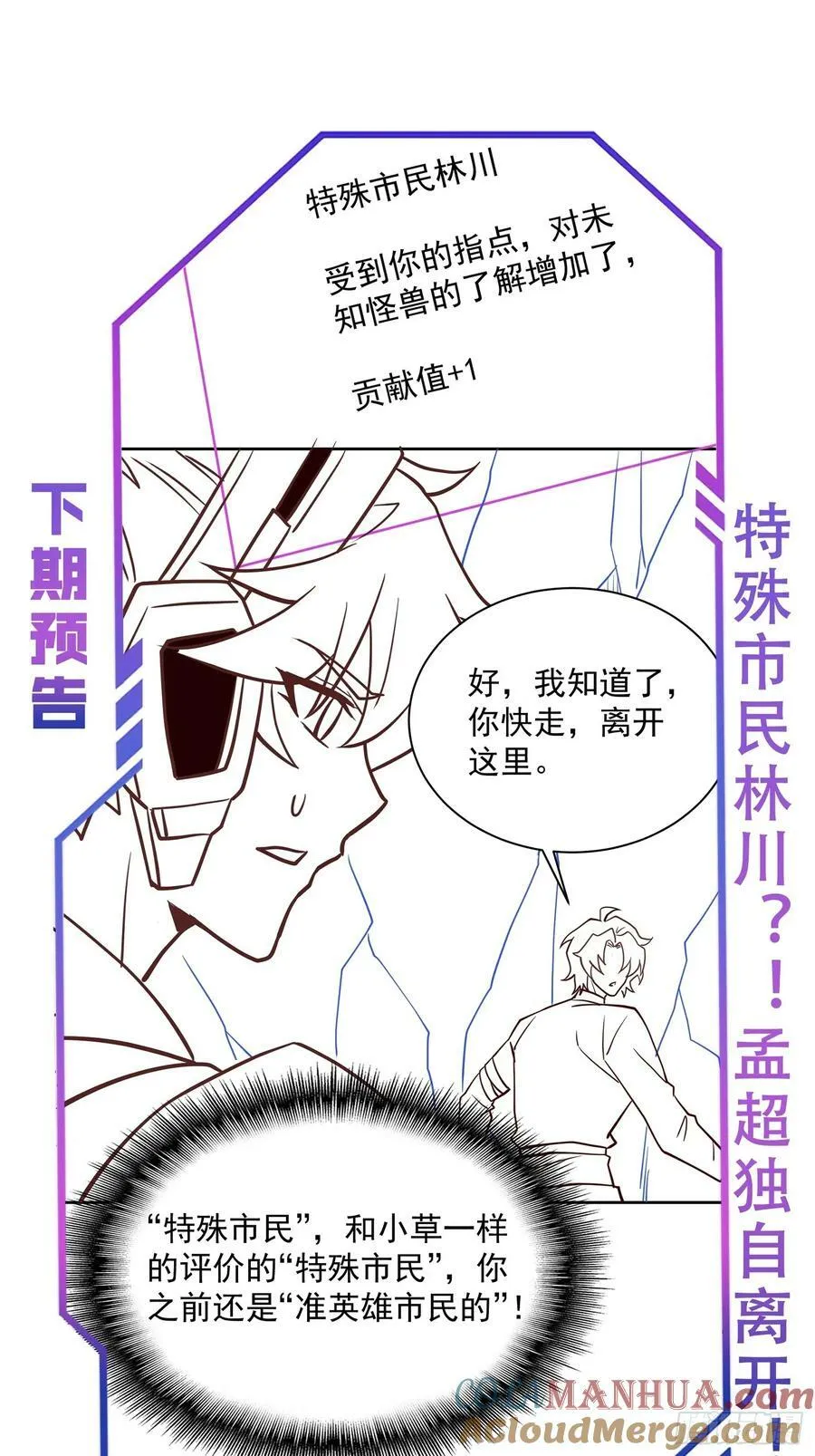 第171话 灵磁干扰 第49页