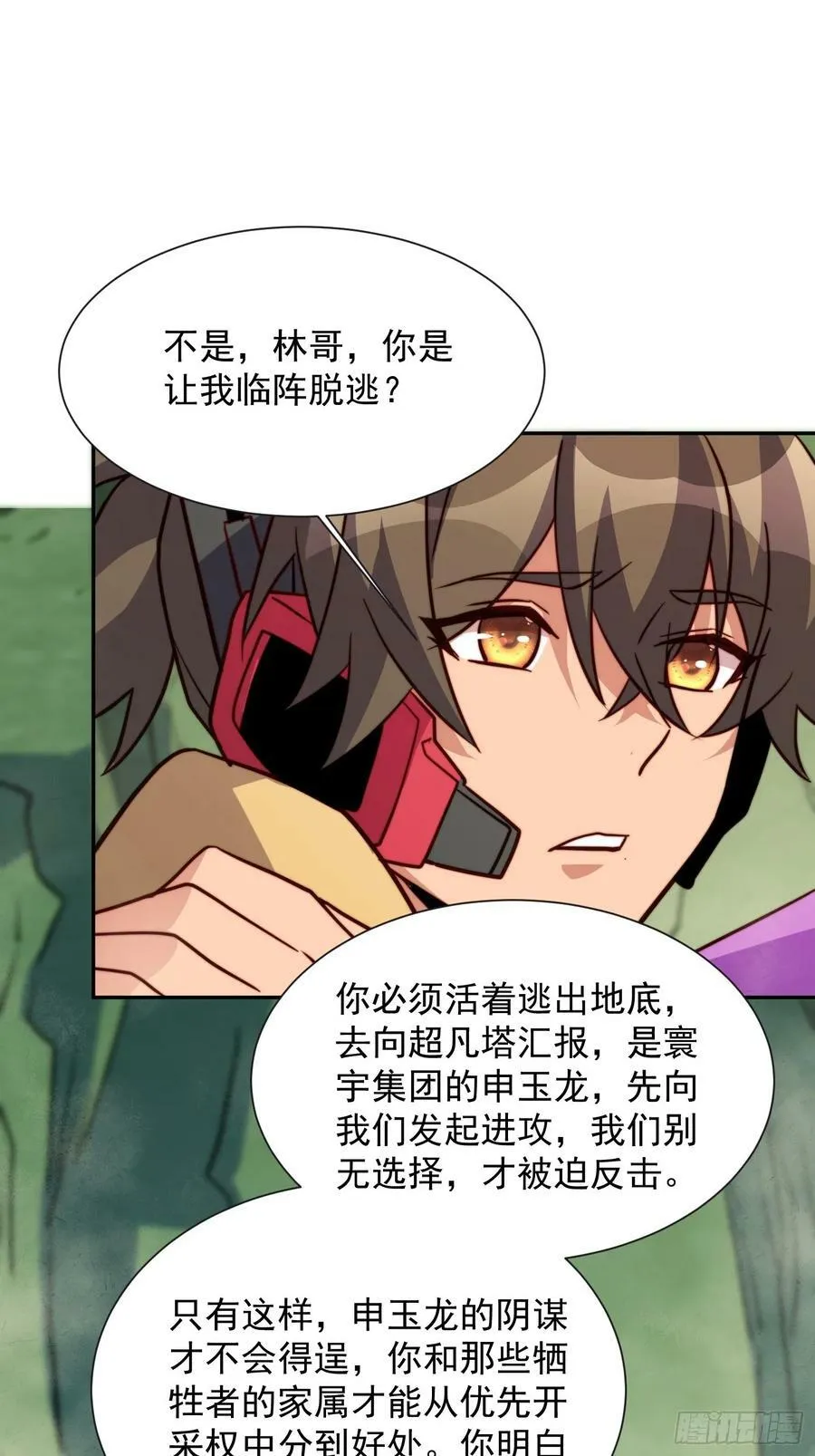 第172话 特殊市民？！ 第26页