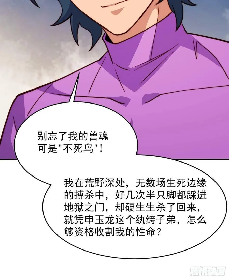 第172话 特殊市民？！ 第29页