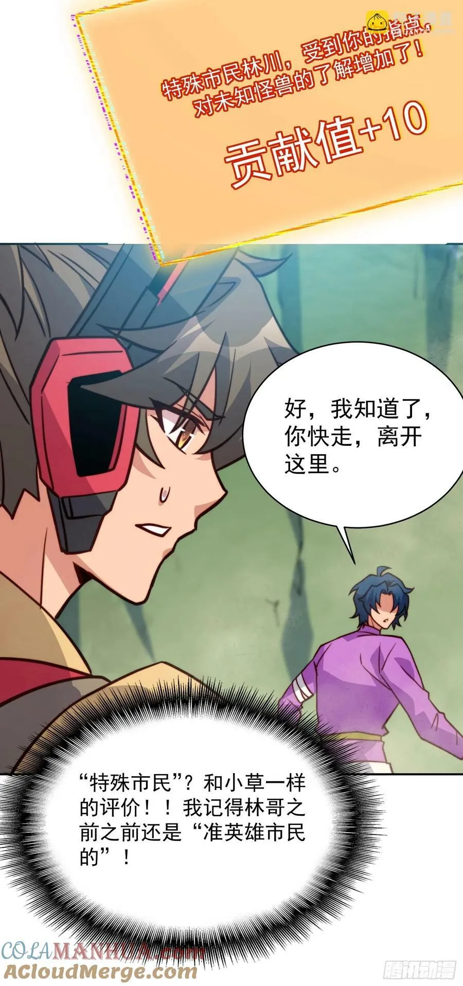 第172话 特殊市民？！ 第34页