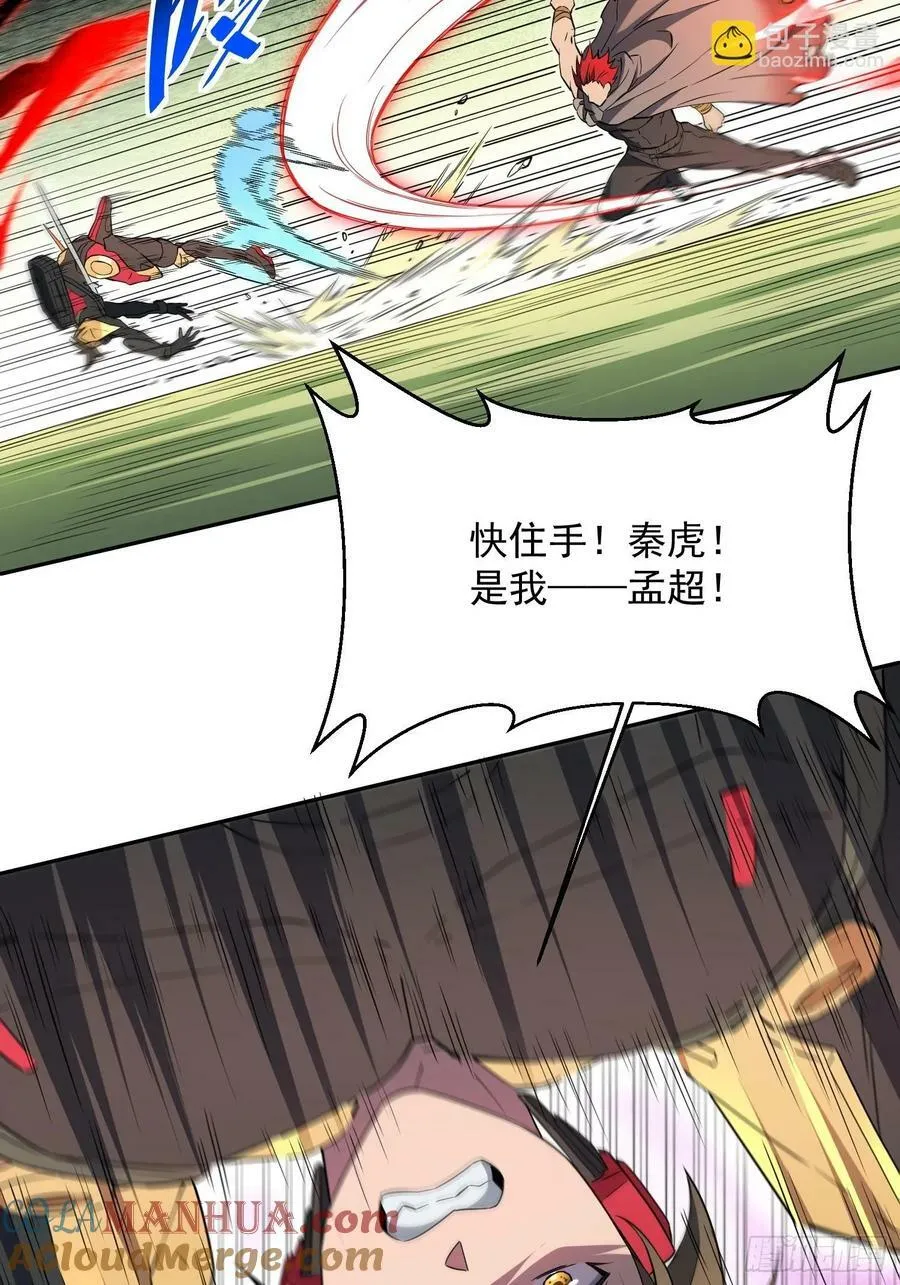 第173话 与虎谋皮 第7页