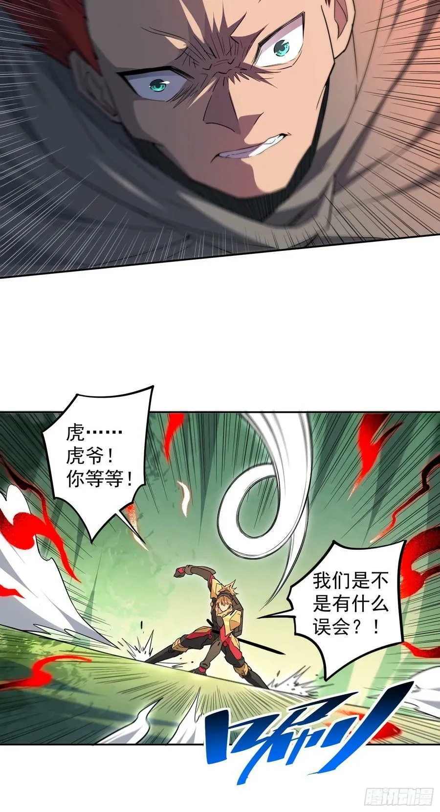 第173话 与虎谋皮 第9页