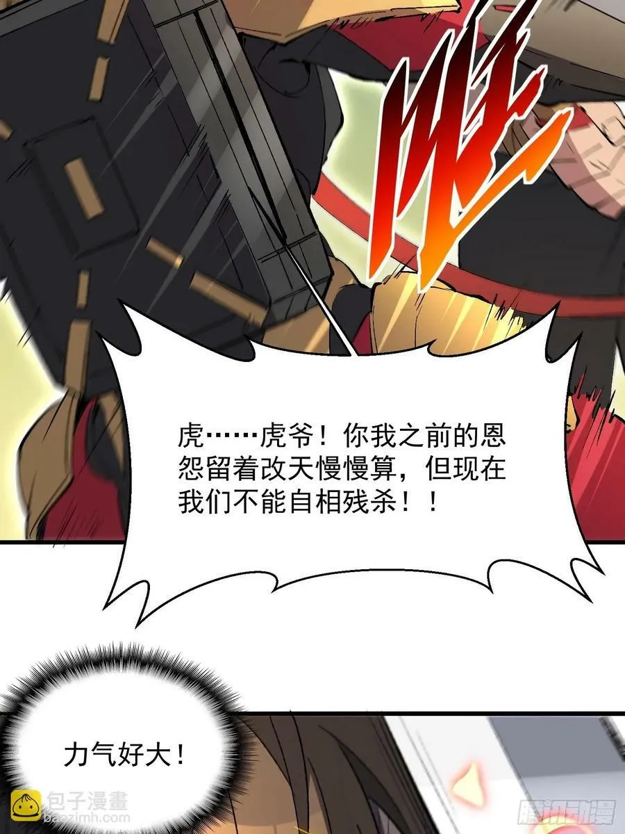 第173话 与虎谋皮 第11页