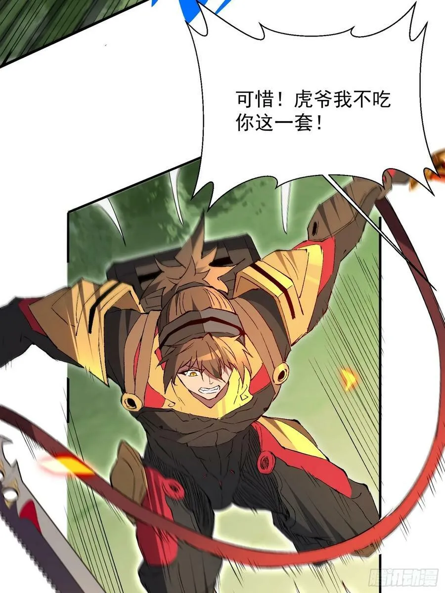 第173话 与虎谋皮 第14页