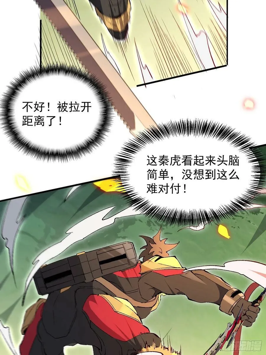 第173话 与虎谋皮 第15页