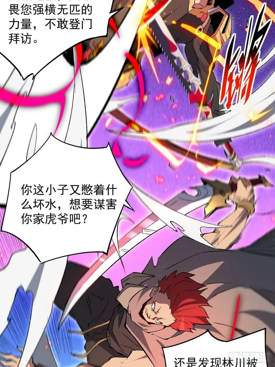 第173话 与虎谋皮 第20页