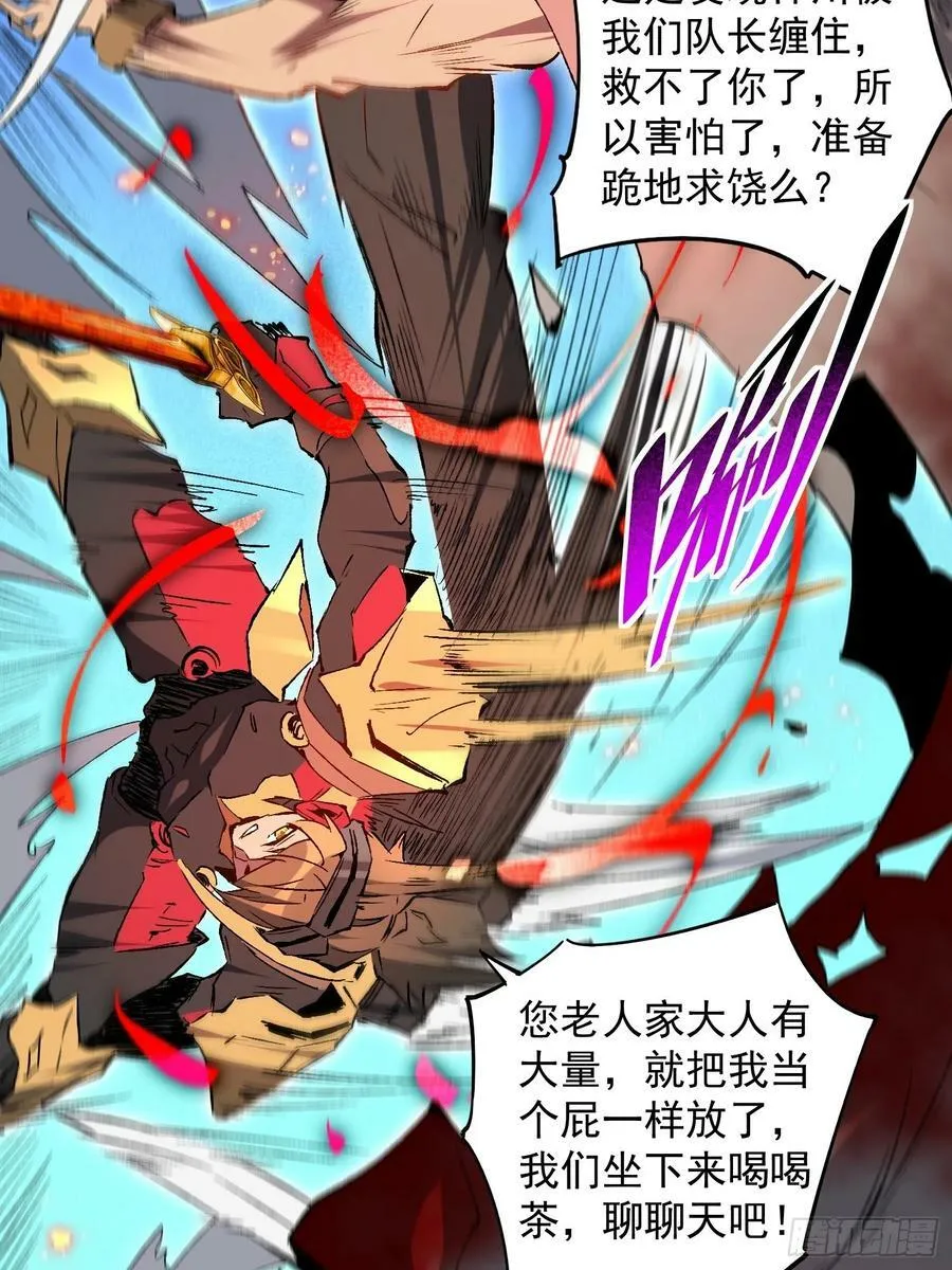 第173话 与虎谋皮 第21页