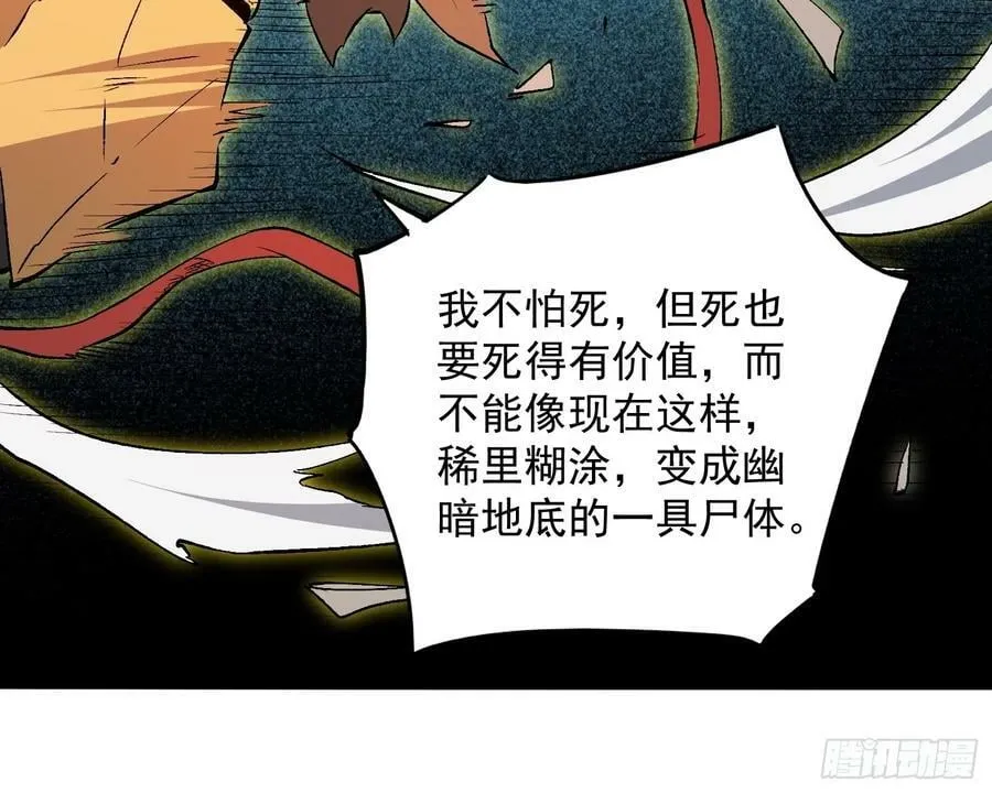 第173话 与虎谋皮 第23页