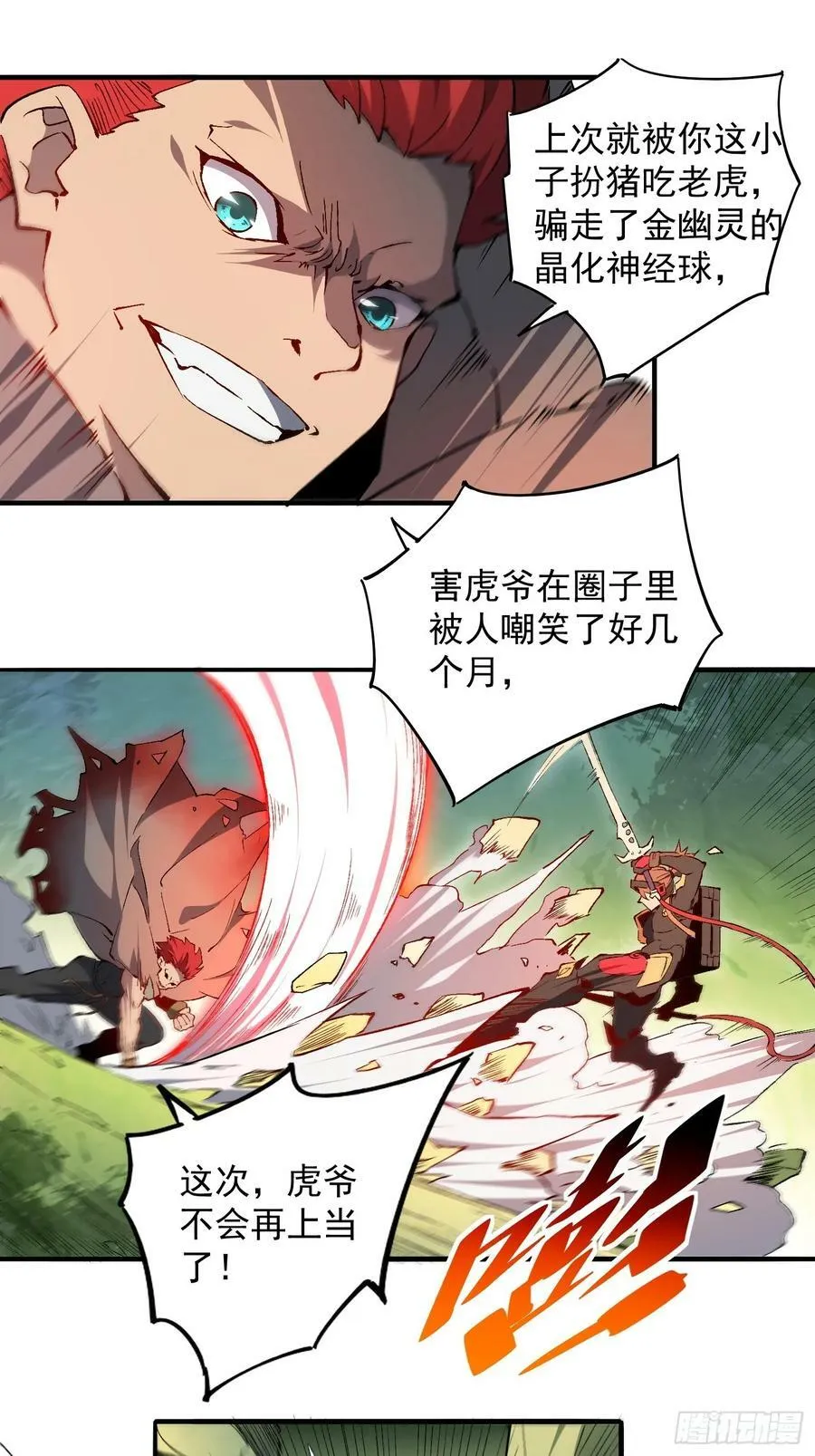 第173话 与虎谋皮 第24页
