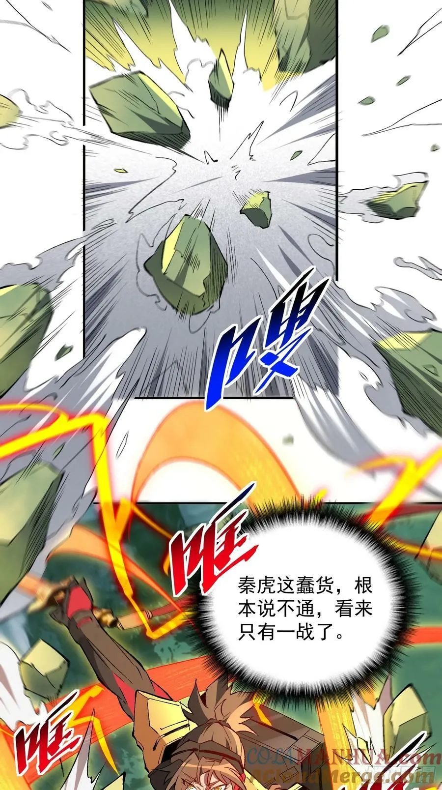 第173话 与虎谋皮 第25页