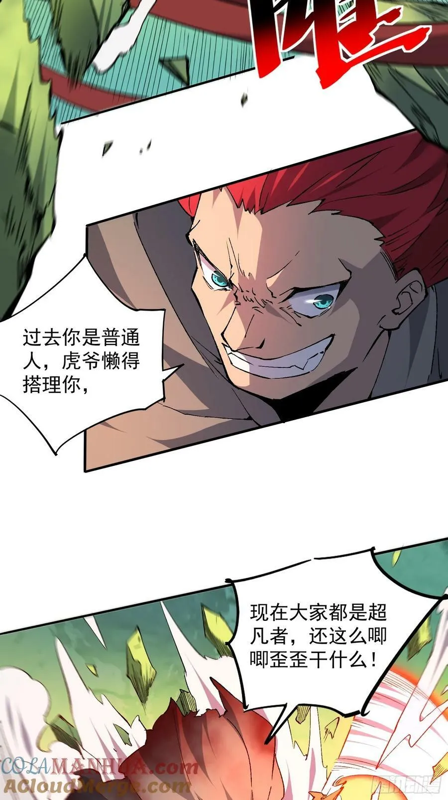 第173话 与虎谋皮 第31页