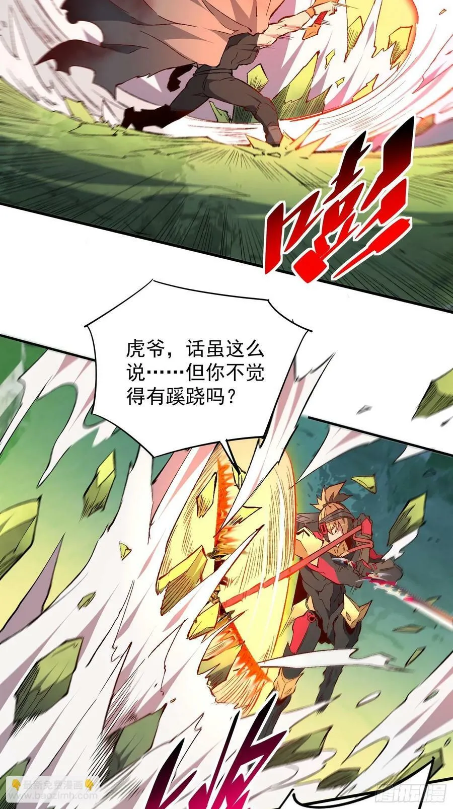 第173话 与虎谋皮 第32页