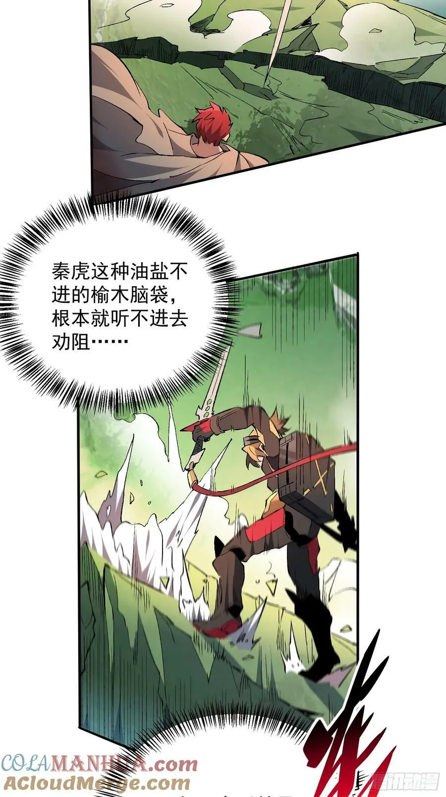 第173话 与虎谋皮 第34页