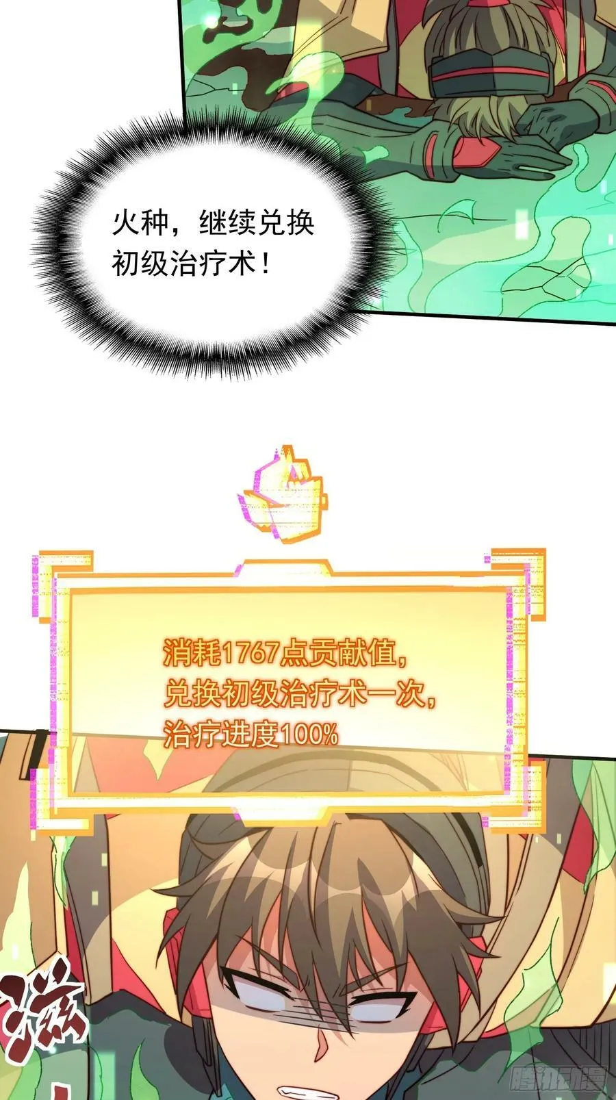 第174话 裂口森蚺 第6页