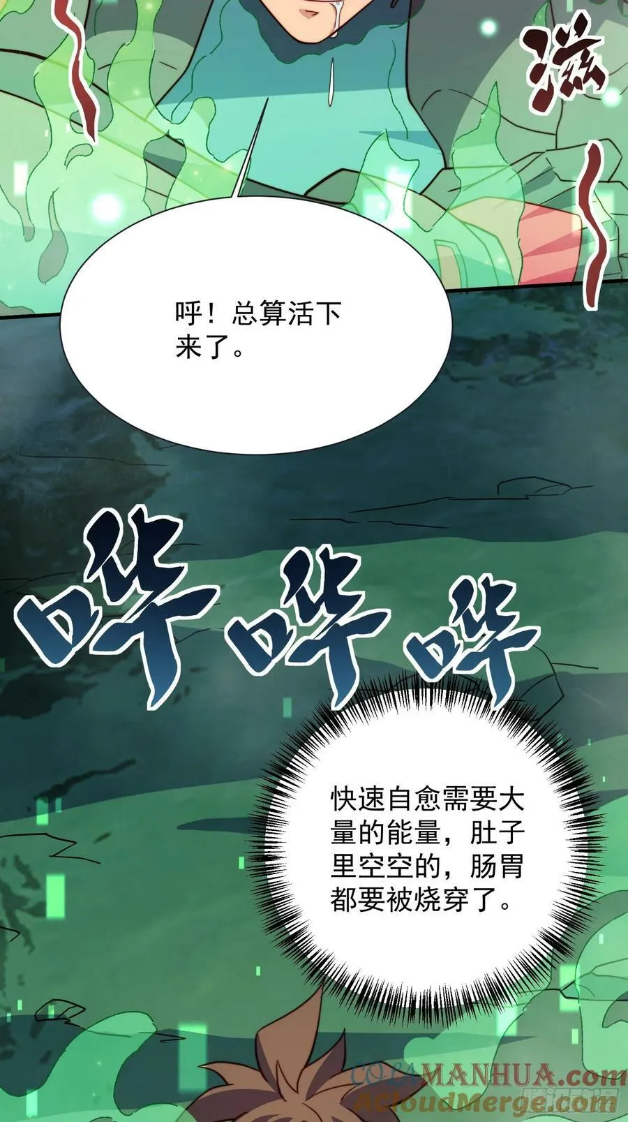 第174话 裂口森蚺 第7页