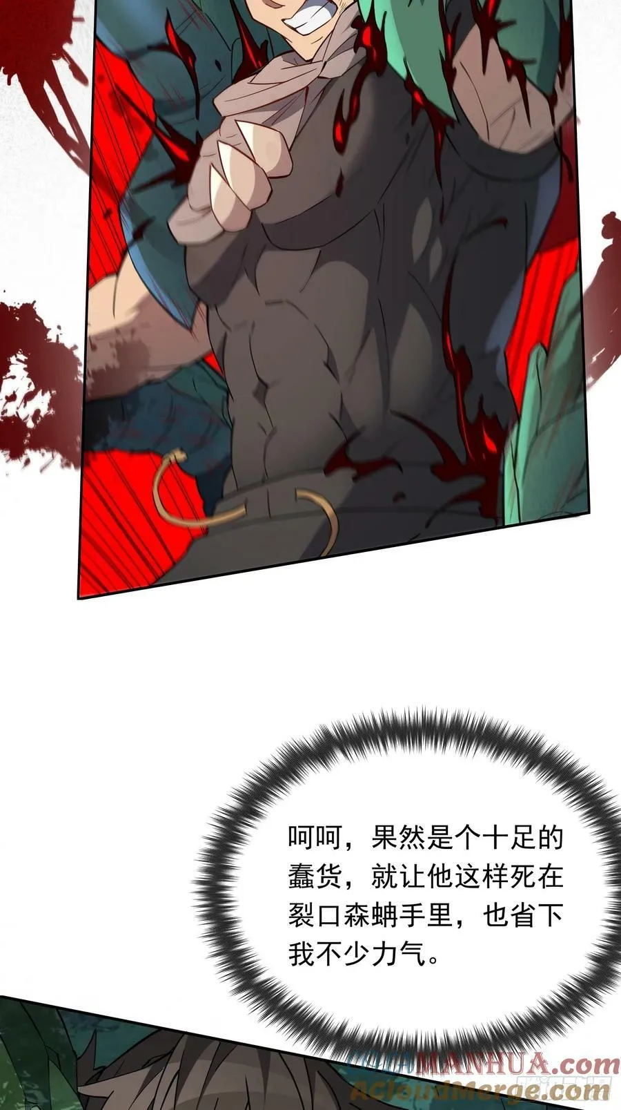 第175话 出手相救 第16页