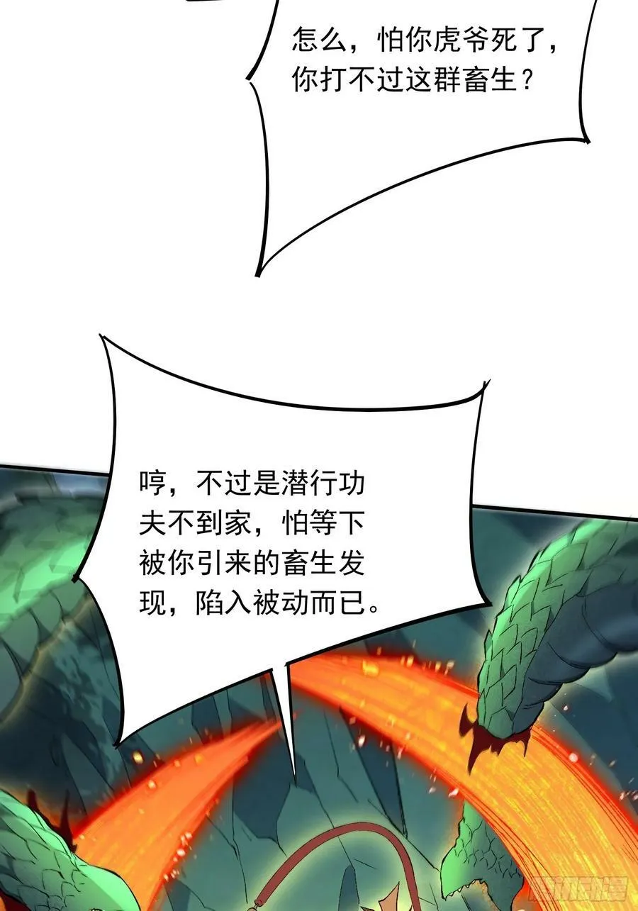 第175话 出手相救 第27页