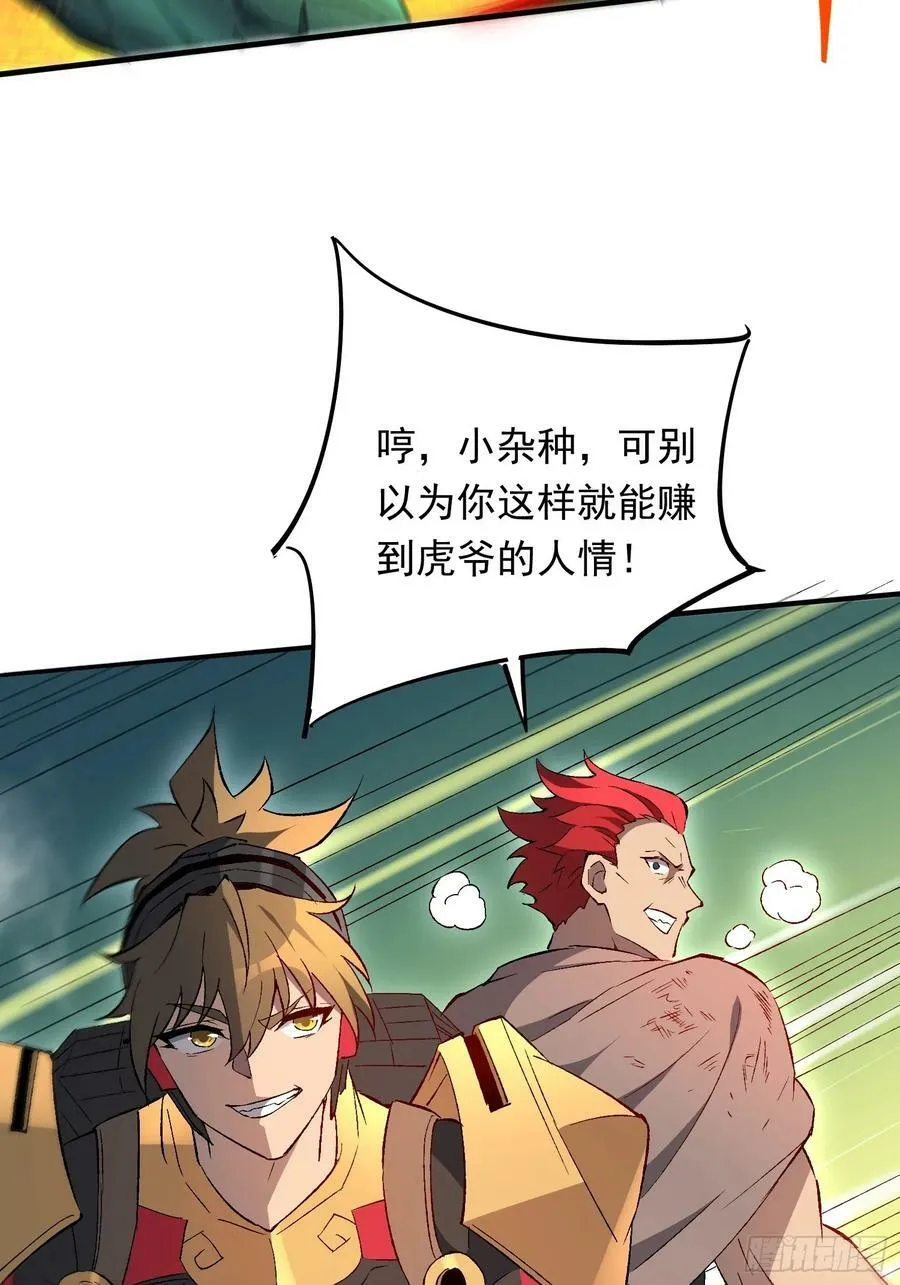 第175话 出手相救 第29页