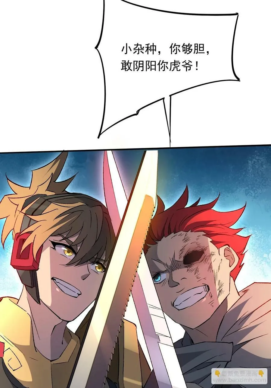 第175话 出手相救 第32页