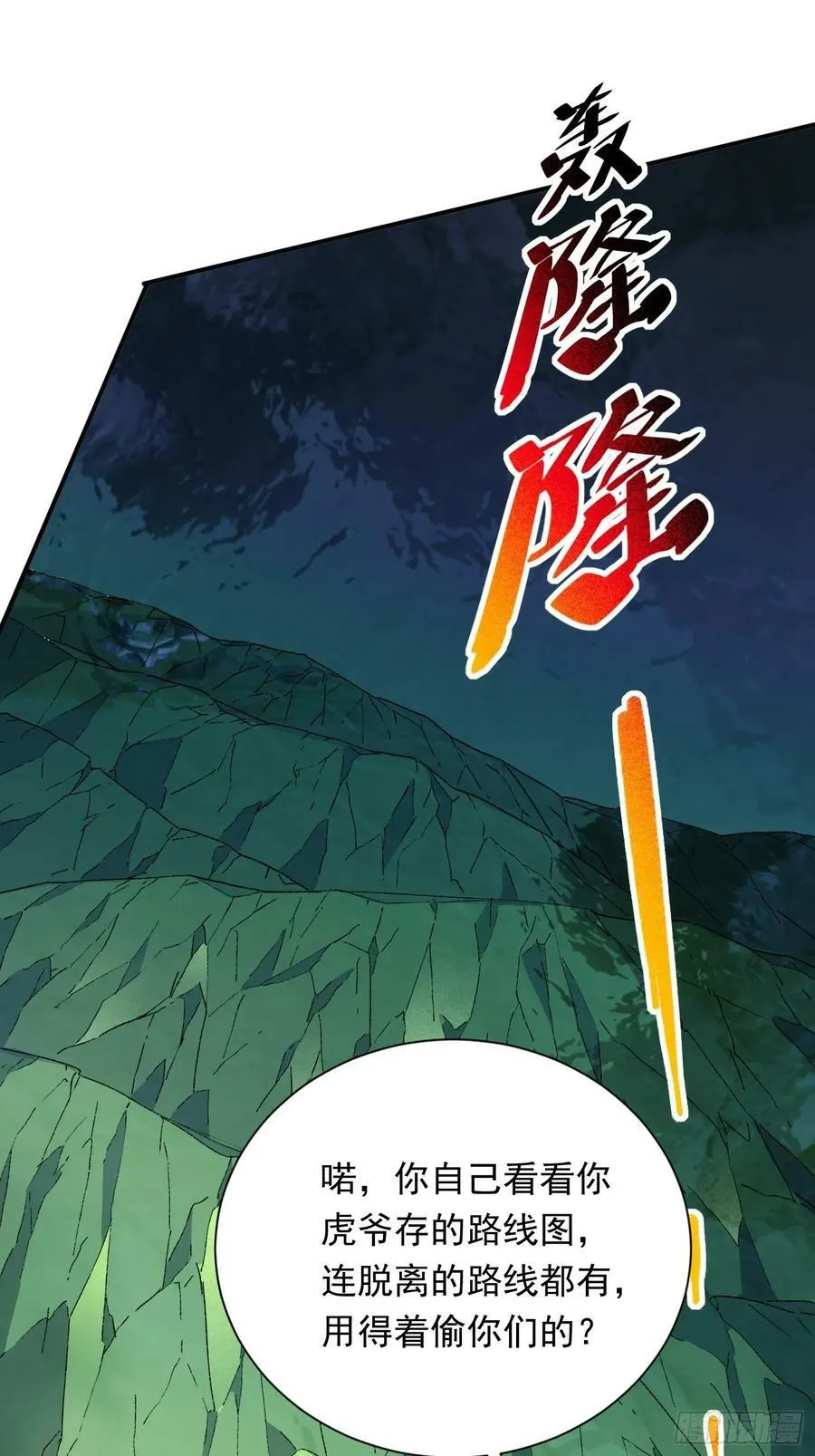 第175话 出手相救 第48页