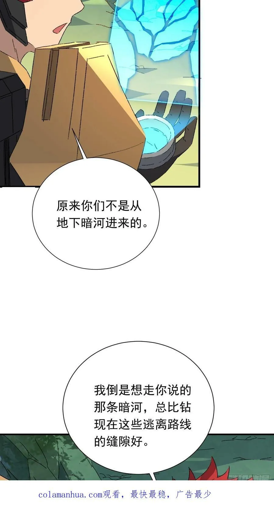 第175话 出手相救 第50页