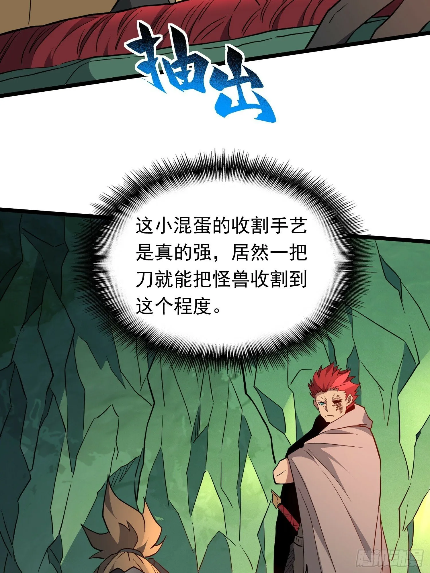 第176话 唯一幸存者 第7页