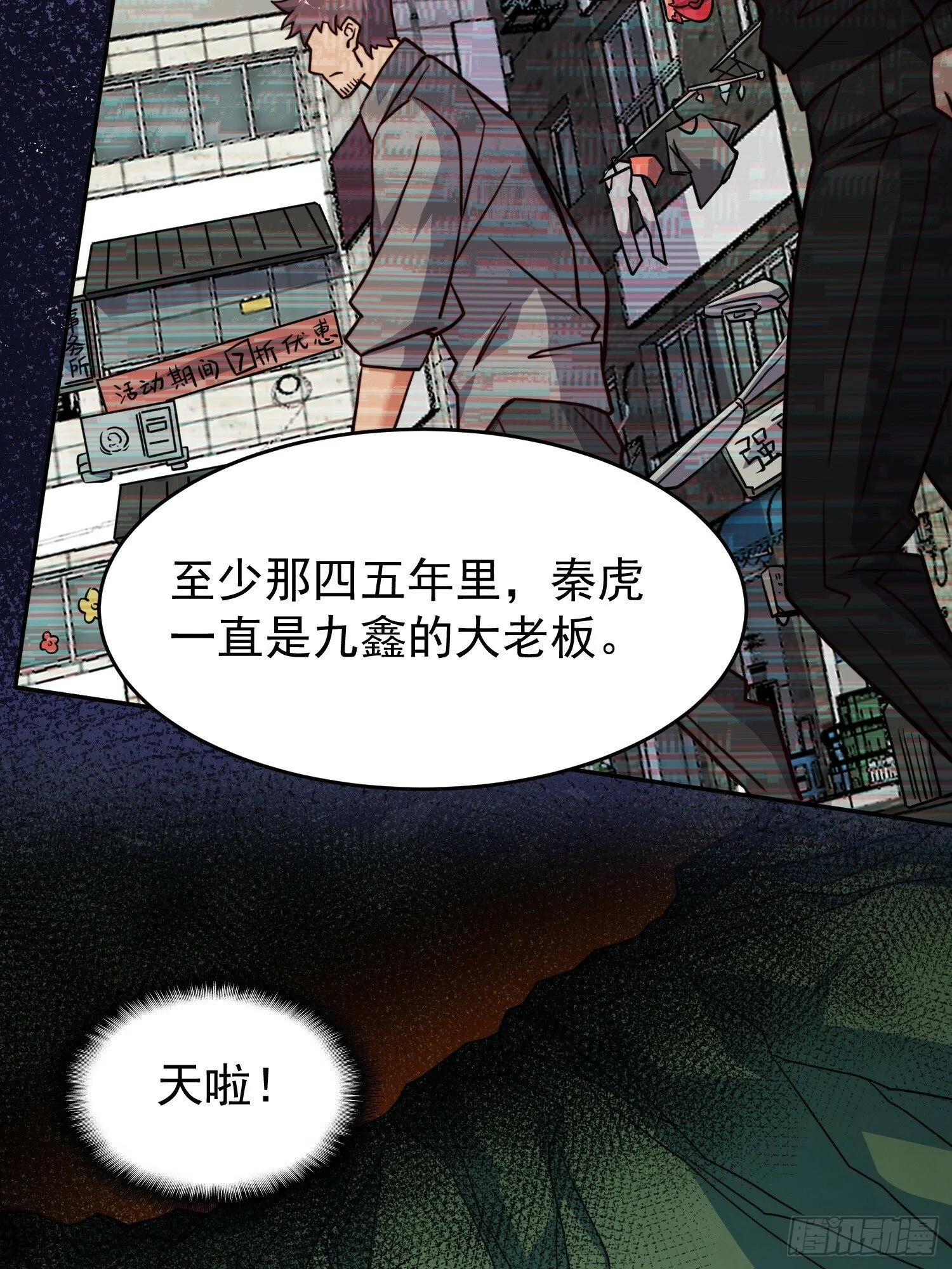第176话 唯一幸存者 第57页