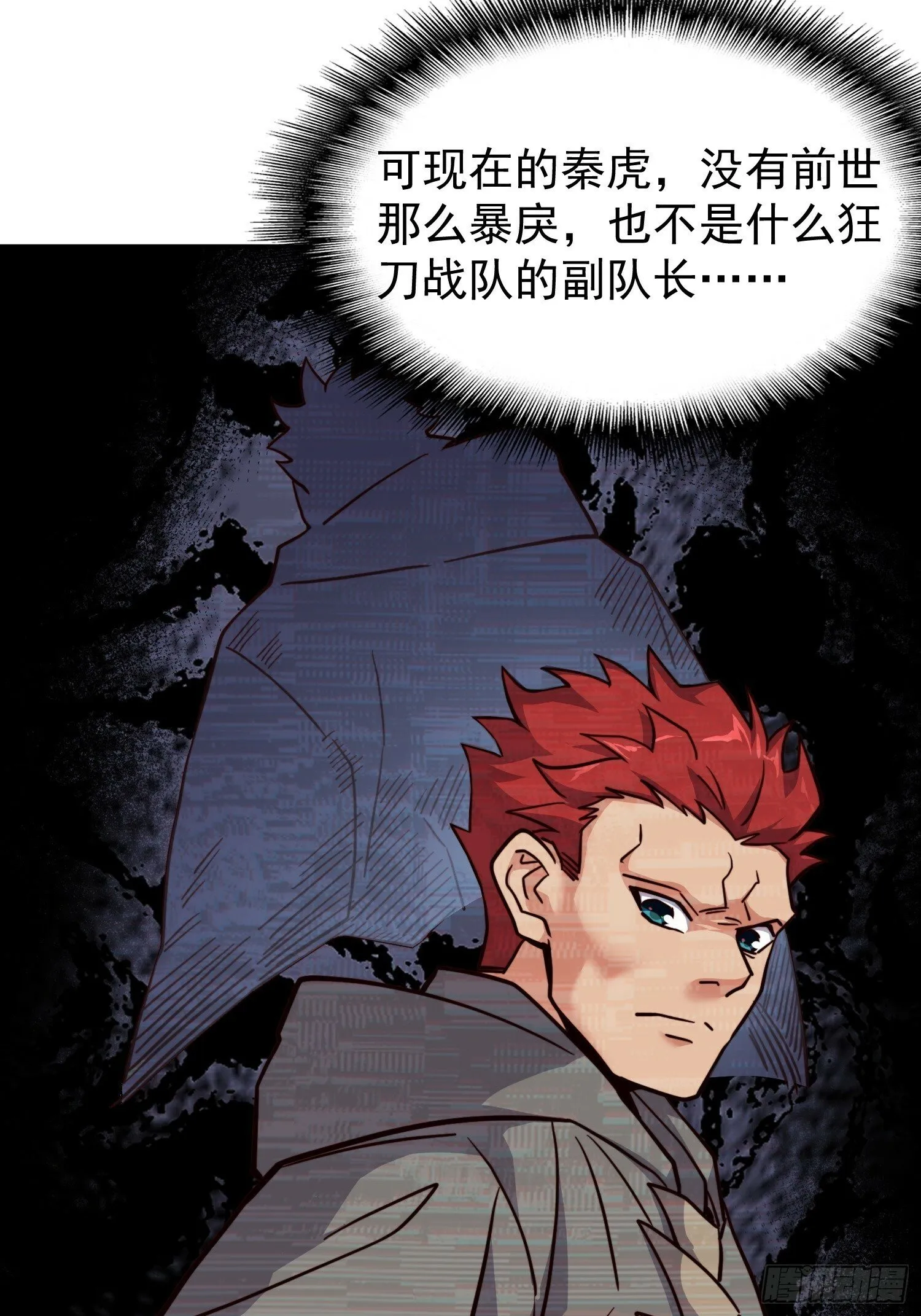 第177话 吕丝雅的底牌 第3页