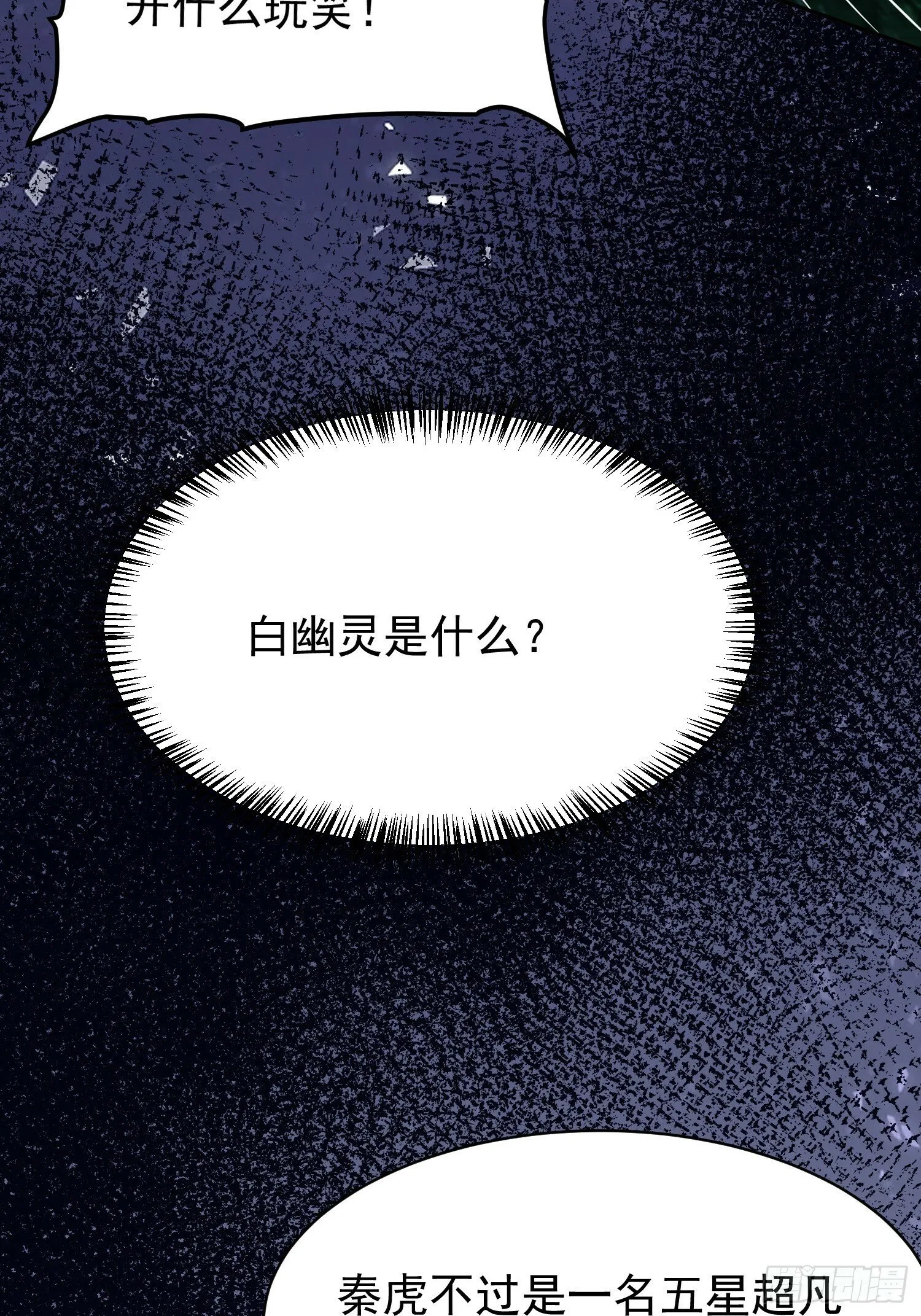 第177话 吕丝雅的底牌 第7页