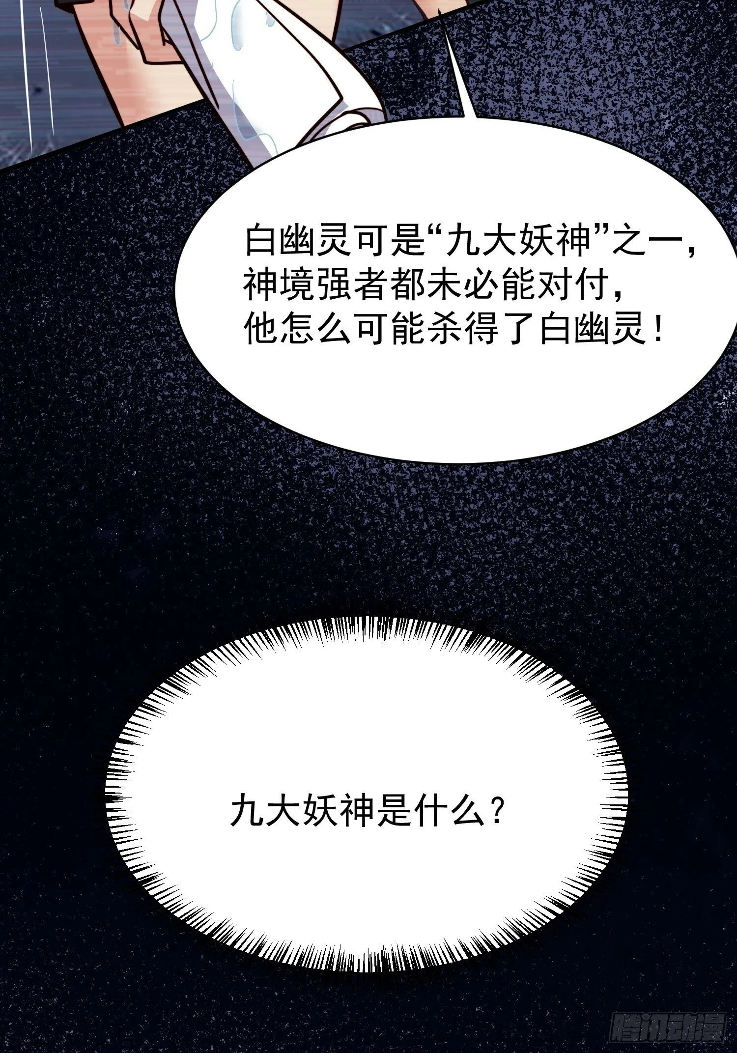 第177话 吕丝雅的底牌 第9页