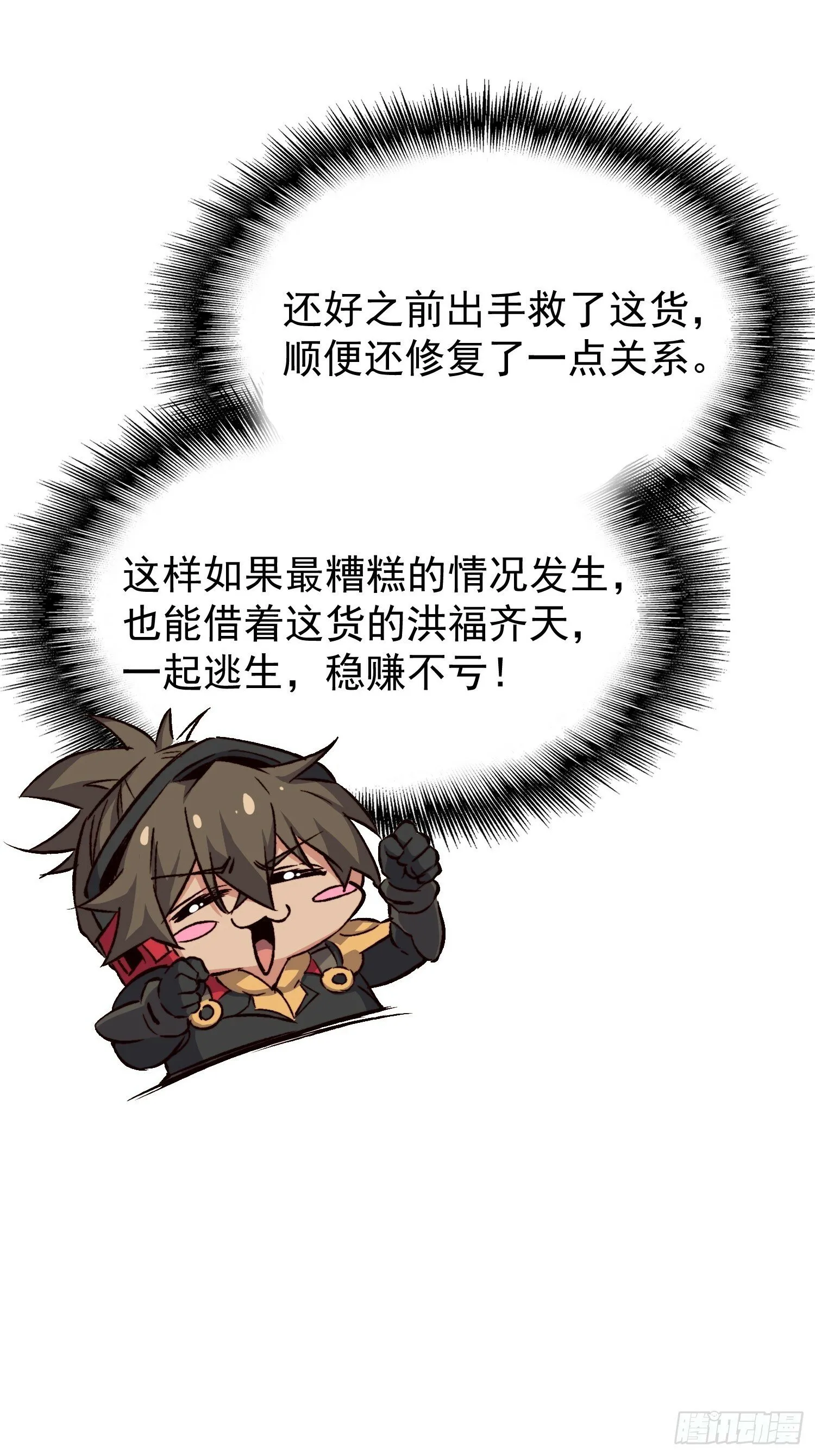 第177话 吕丝雅的底牌 第21页
