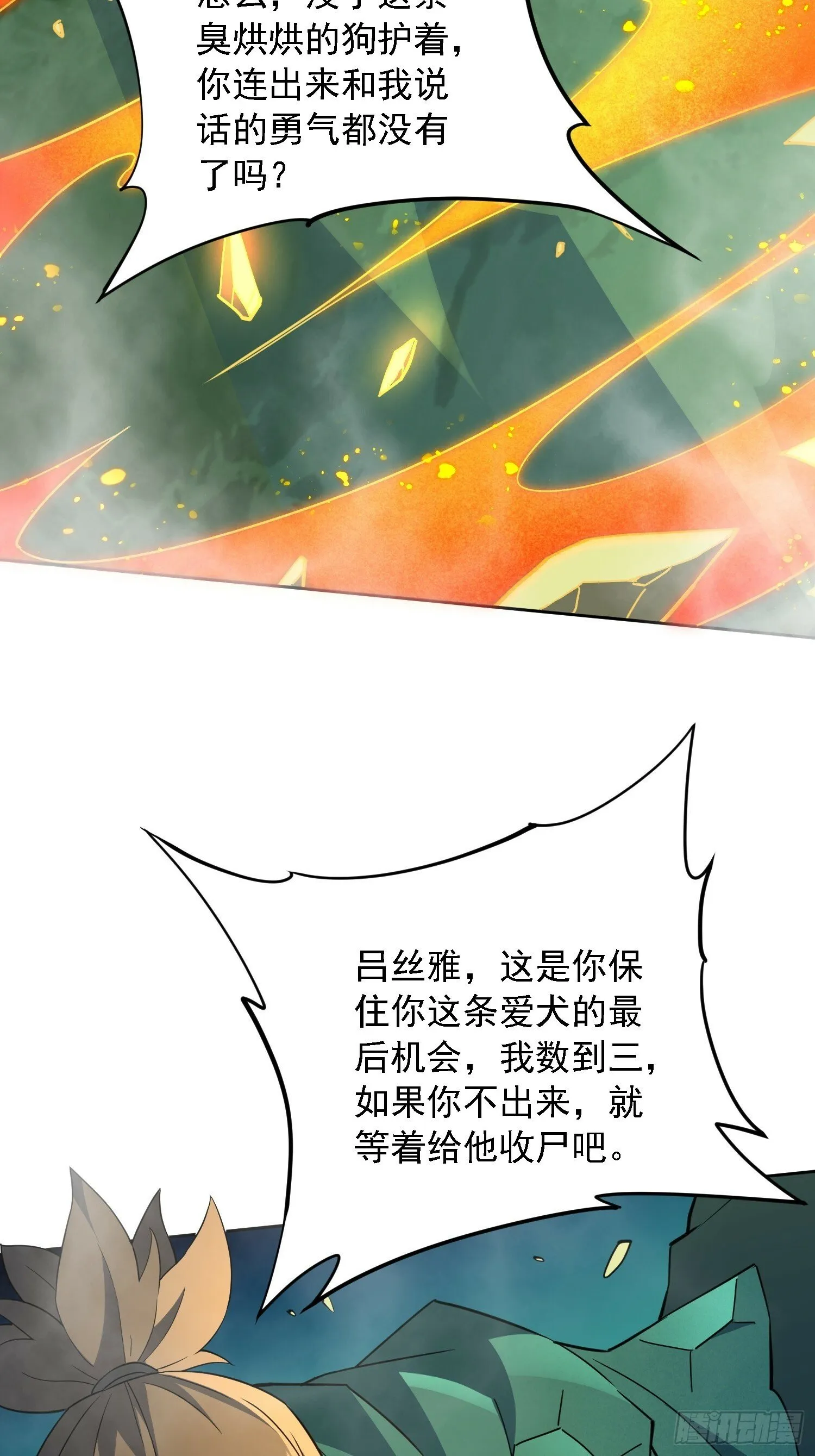 第177话 吕丝雅的底牌 第39页