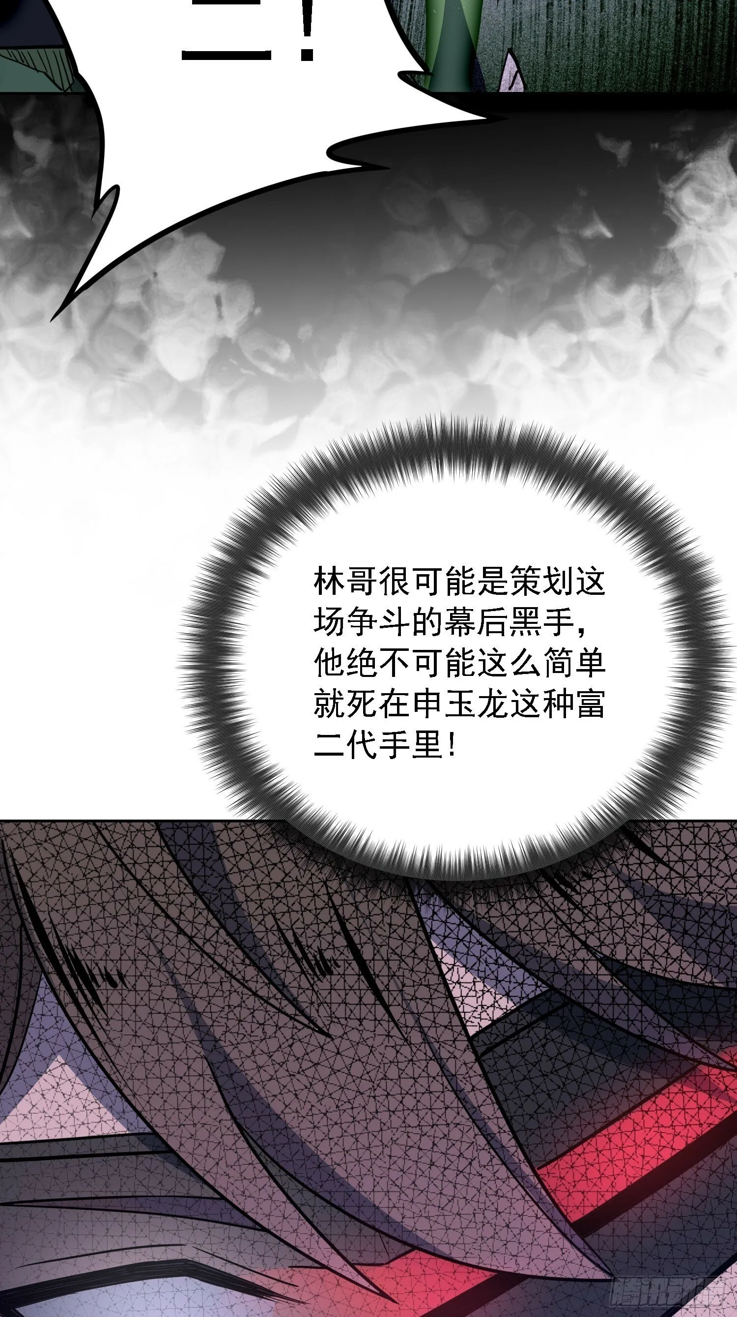 第177话 吕丝雅的底牌 第45页