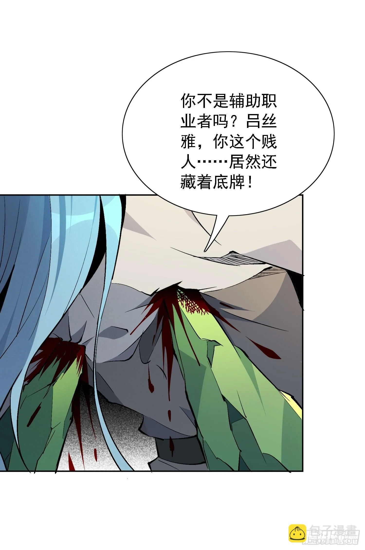 第177话 吕丝雅的底牌 第70页