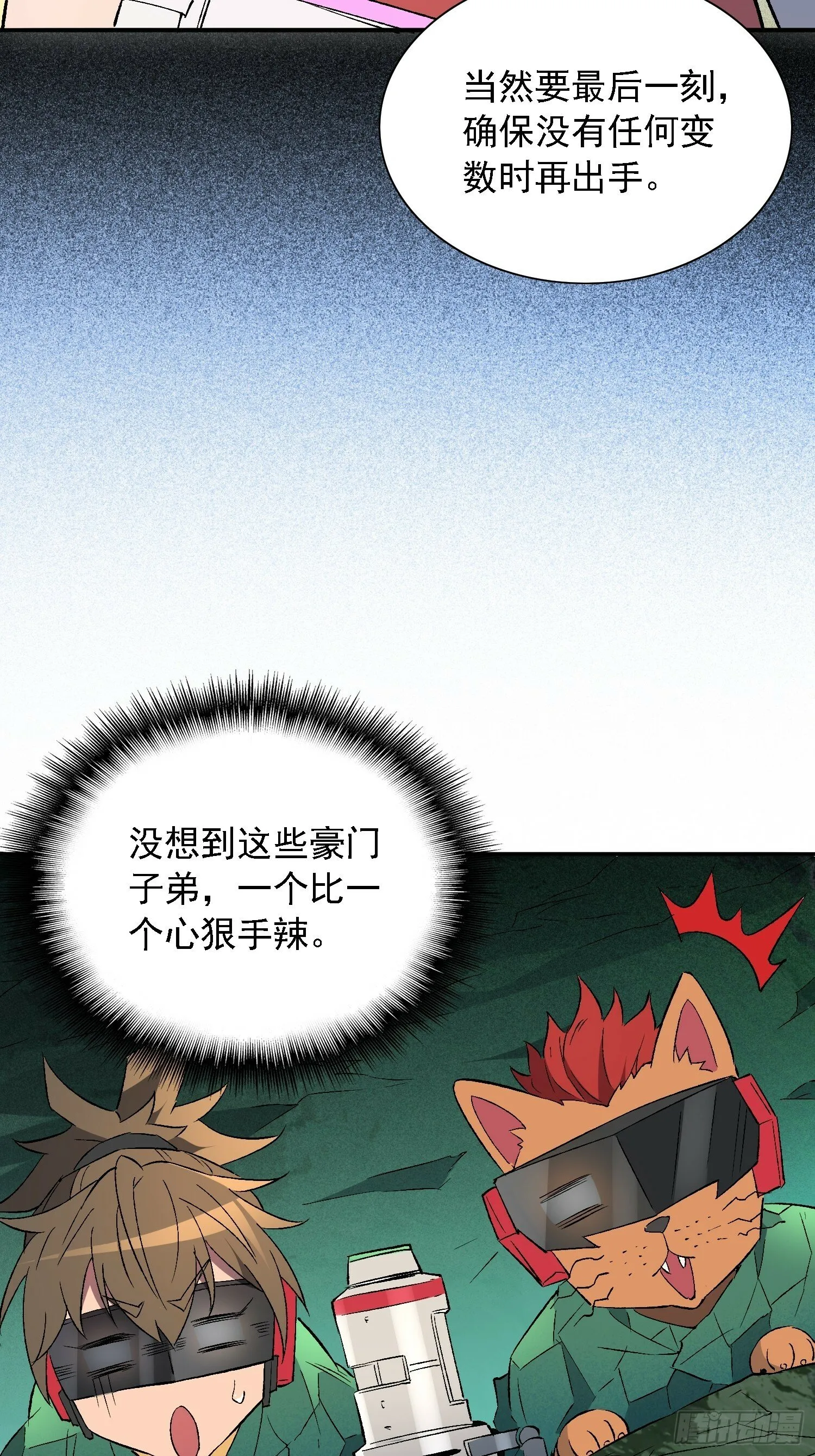 第178话 林川黑化 第29页