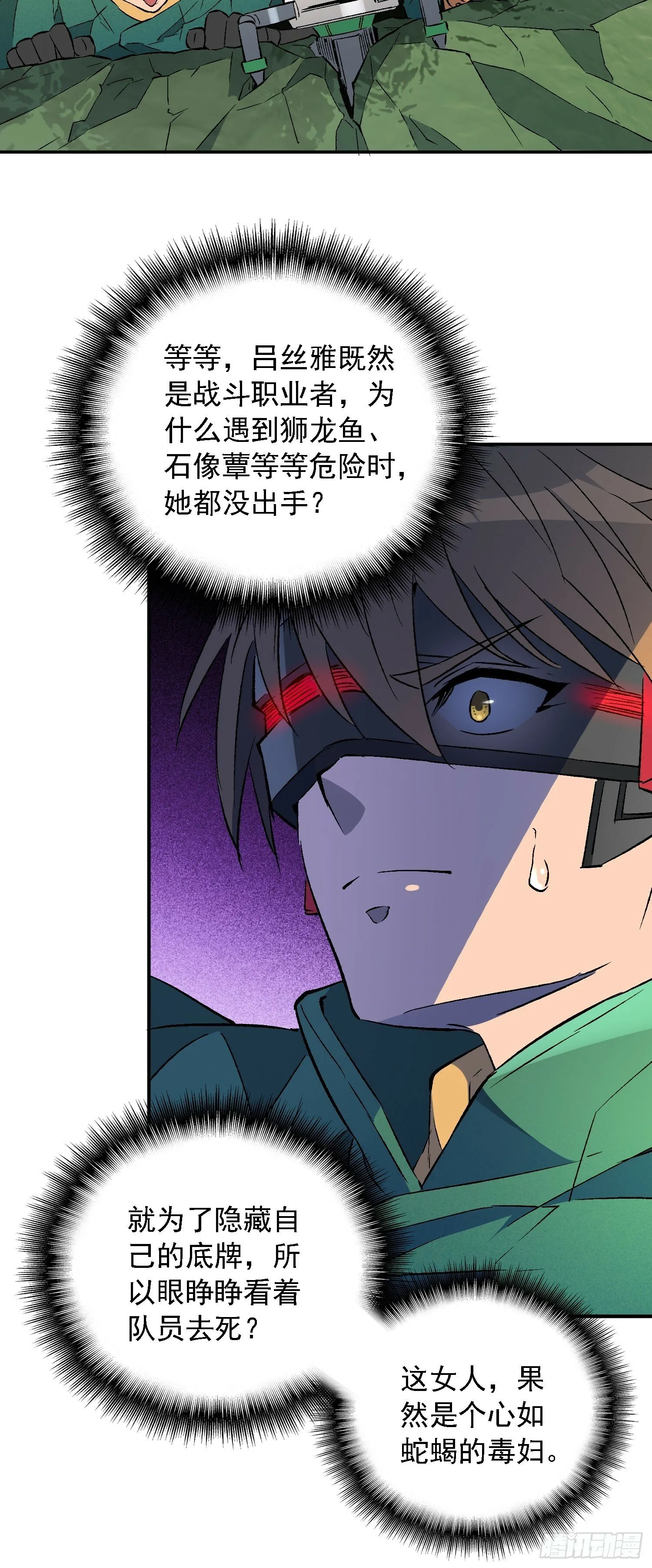 第178话 林川黑化 第30页