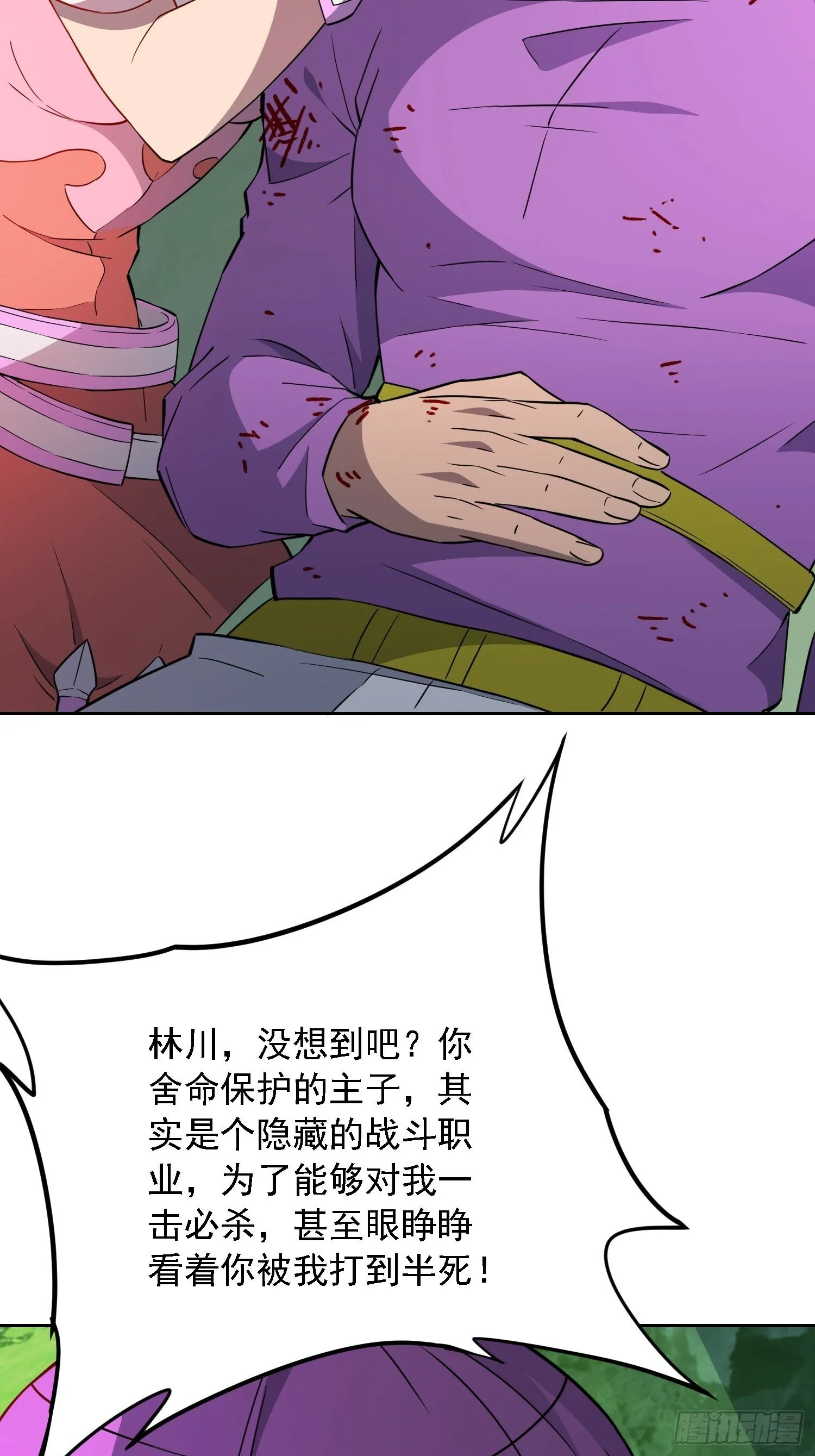 第178话 林川黑化 第33页