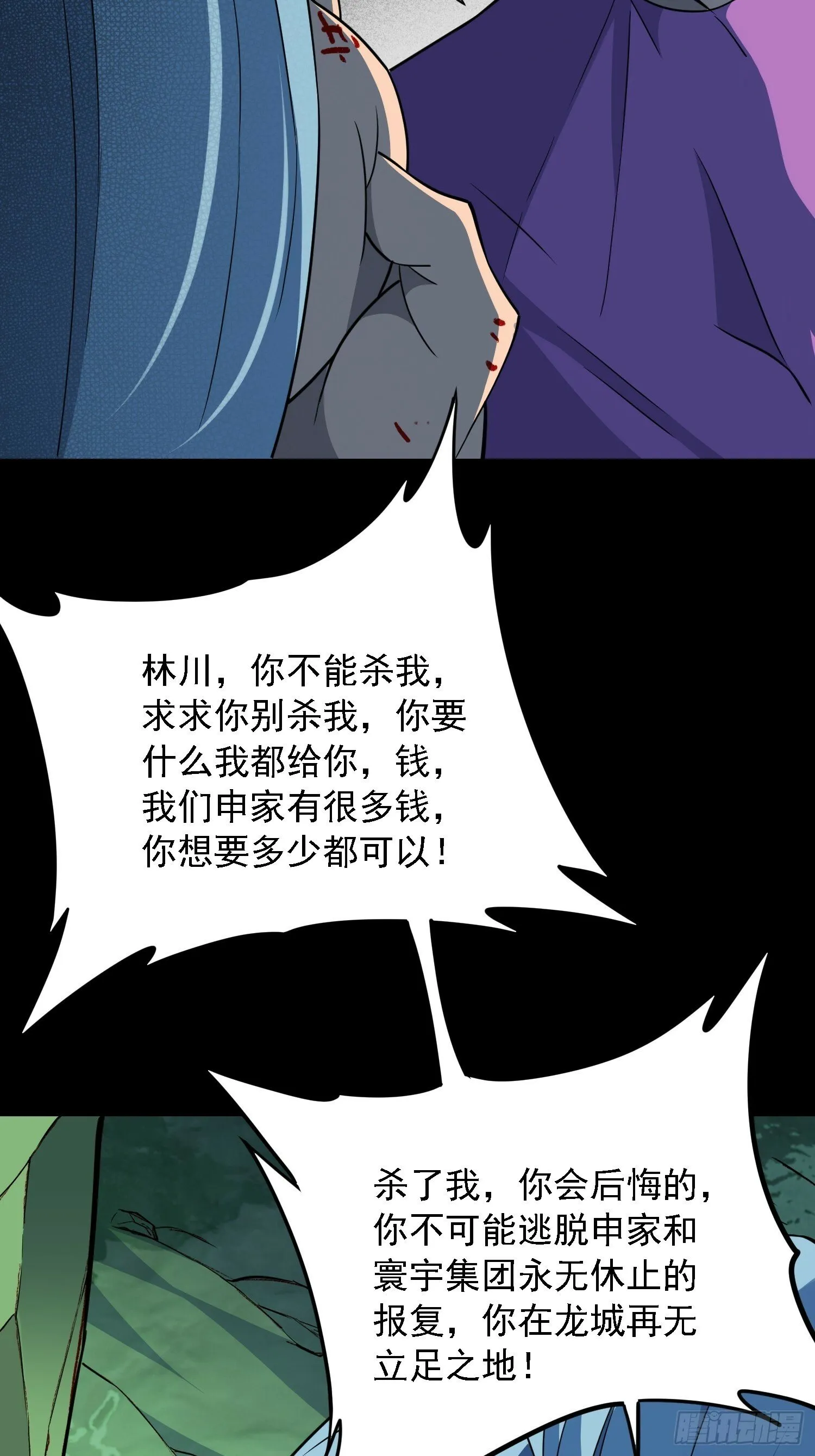 第178话 林川黑化 第44页